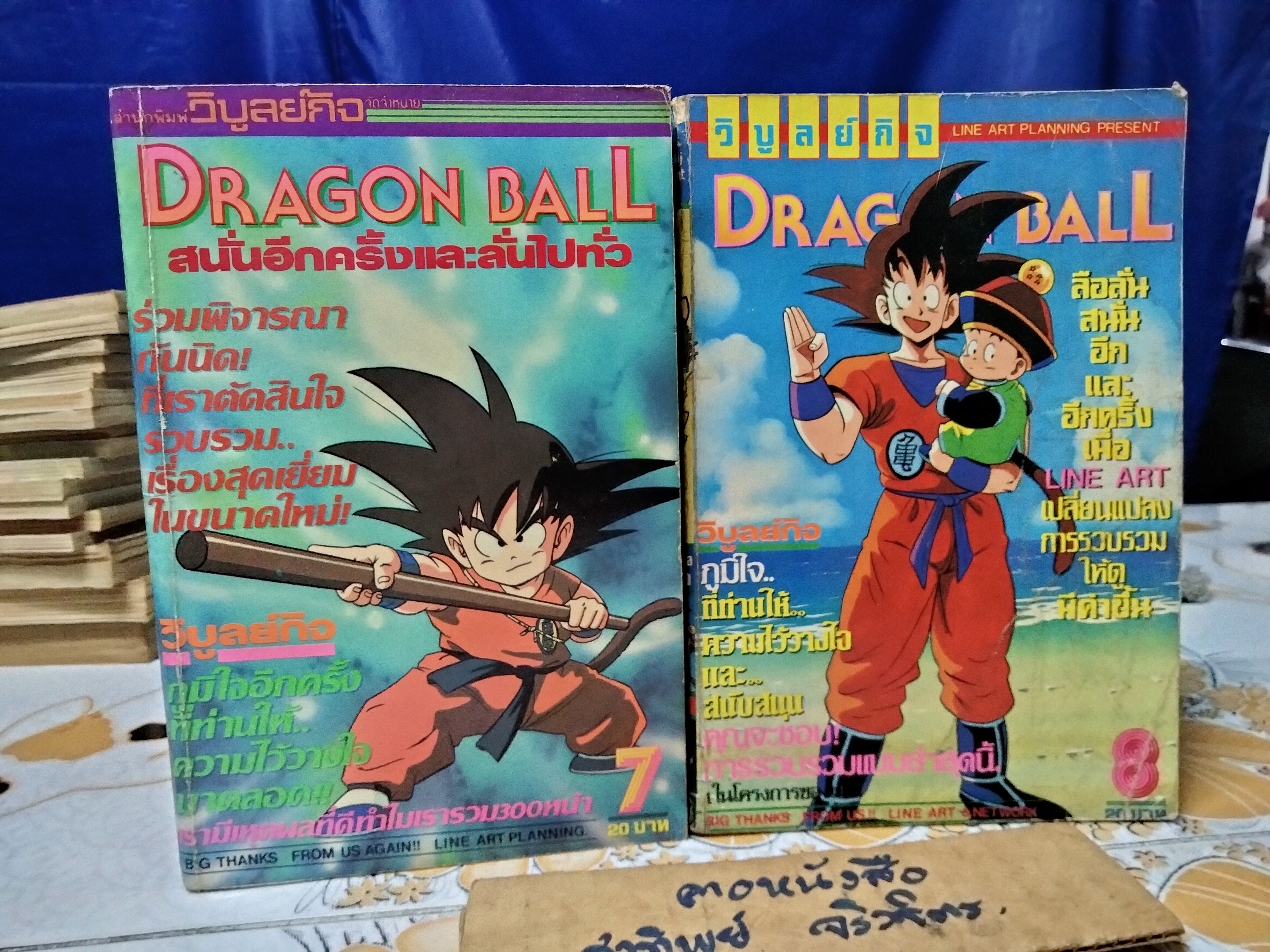 หนังสือการ์ตูน Dragon Ball สนพ.วิบูลย์กิจ #ดราก้อนบอล เล่ม 1-16 **ชุดนี้พิมพ์ออกมาแค่ 17 เล่ม