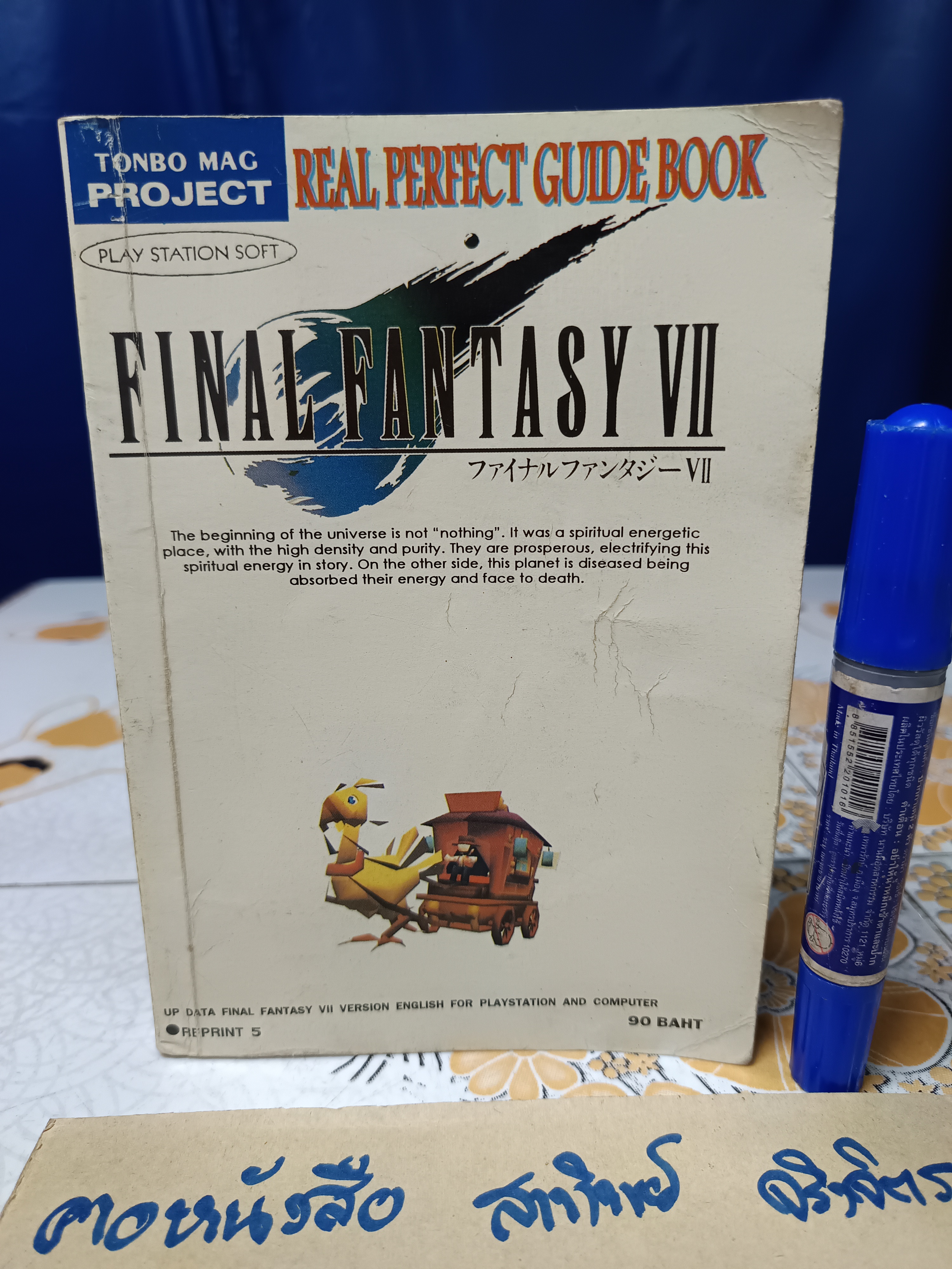 บทสรุปเกม FINAL FANTASY VII /tonbo