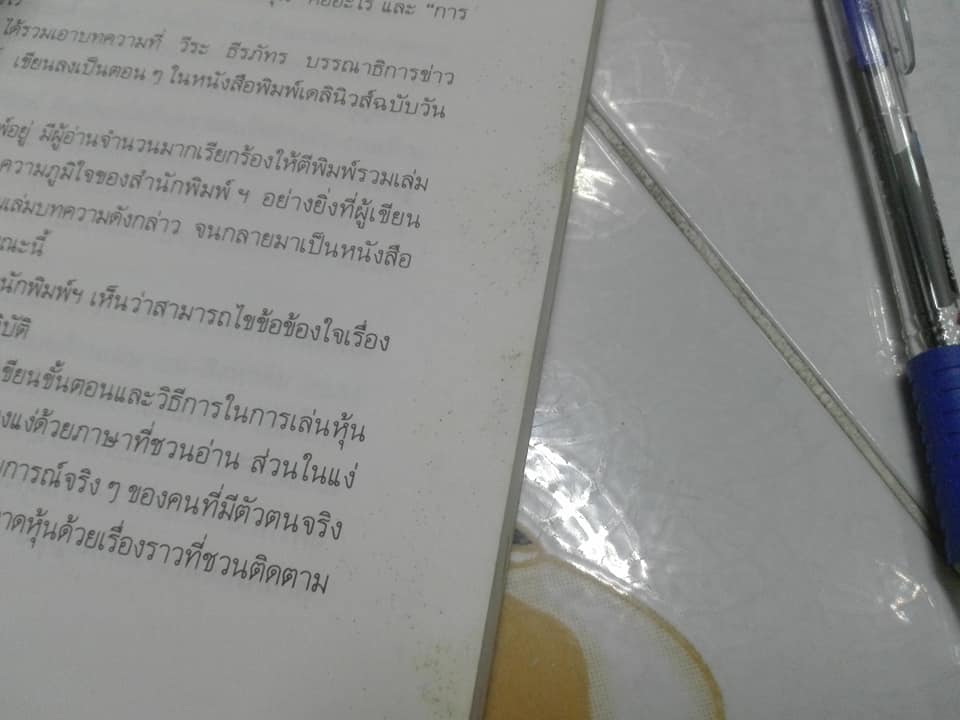 รวยด้วยหุ้น เล่ม 1 โดย วีระ ธีรภัทร ** หนังสือมีตำหนิ สันหนังสือมีรอยเปื้อน มีคราบราดำจางๆ **สินค้าหมด**