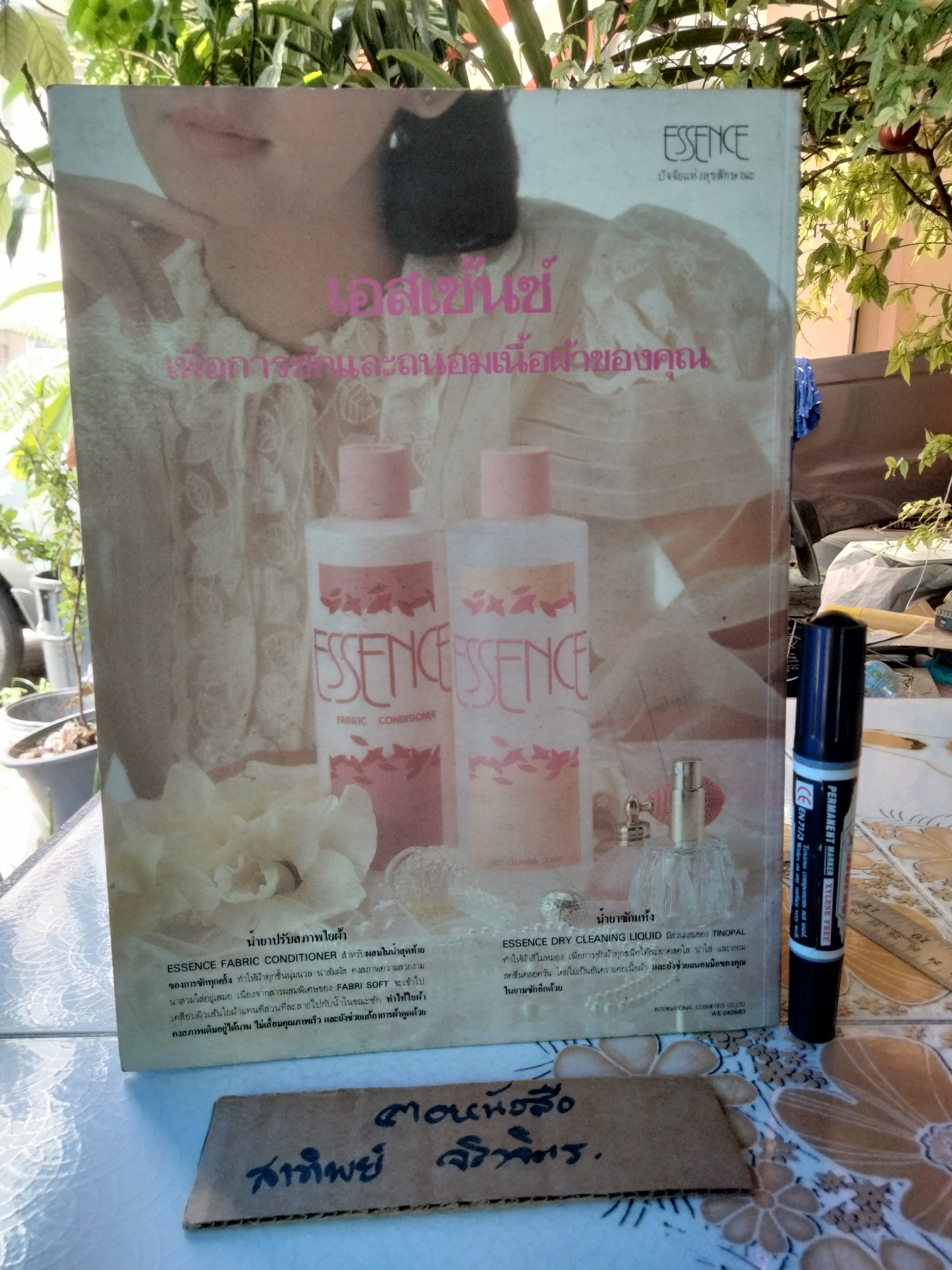 นิตยสารแฟชั่นรีวิว ปก อรพรรณ พานทอง vol.10 สิงหาคม - กันยายน 2526