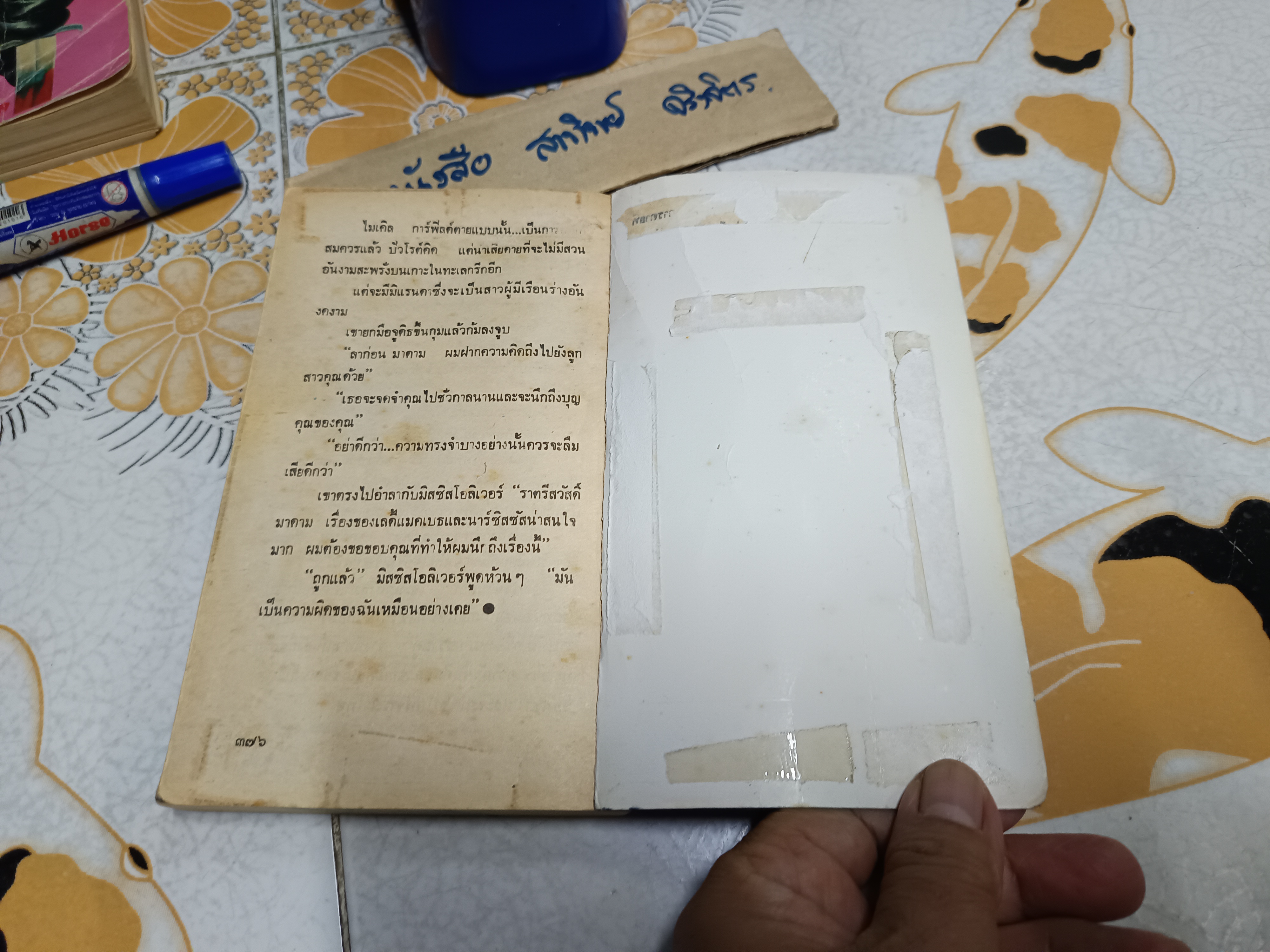 ฮาลโลวีนวันฆาตกรรม Halloween Party อกาธา คริสตี้ เขียน - ปรีชา แปล (หนังสือจำหน่ายออกจากห้องสมุด/ แม็กสันหนังสือ)