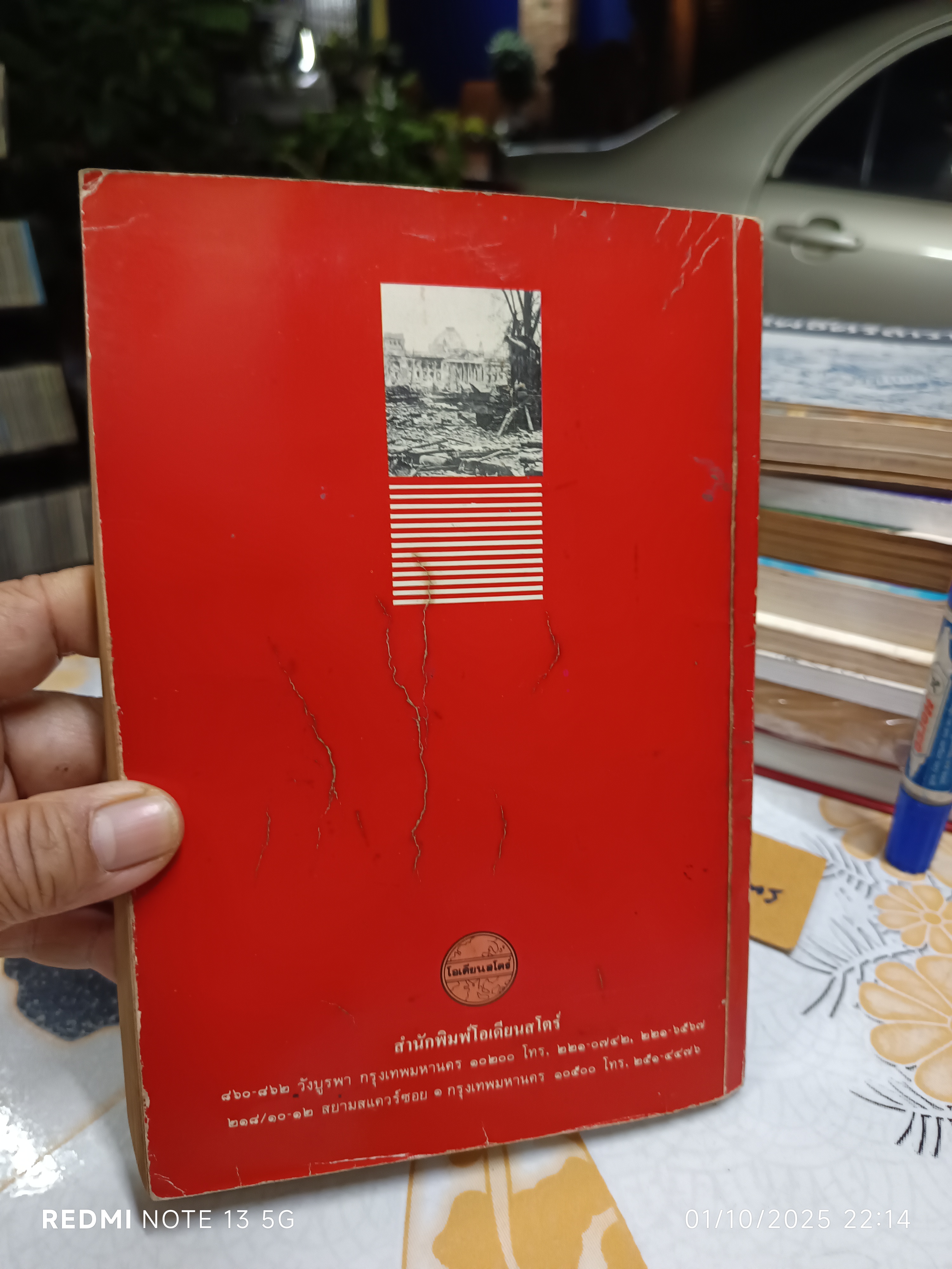 สงครามโลกครั้งที่ 1 - 2 และสงครามเกาหลี รวบรวมโดย ปรีชา ศรีวาลัย (สภาพพอใช้)