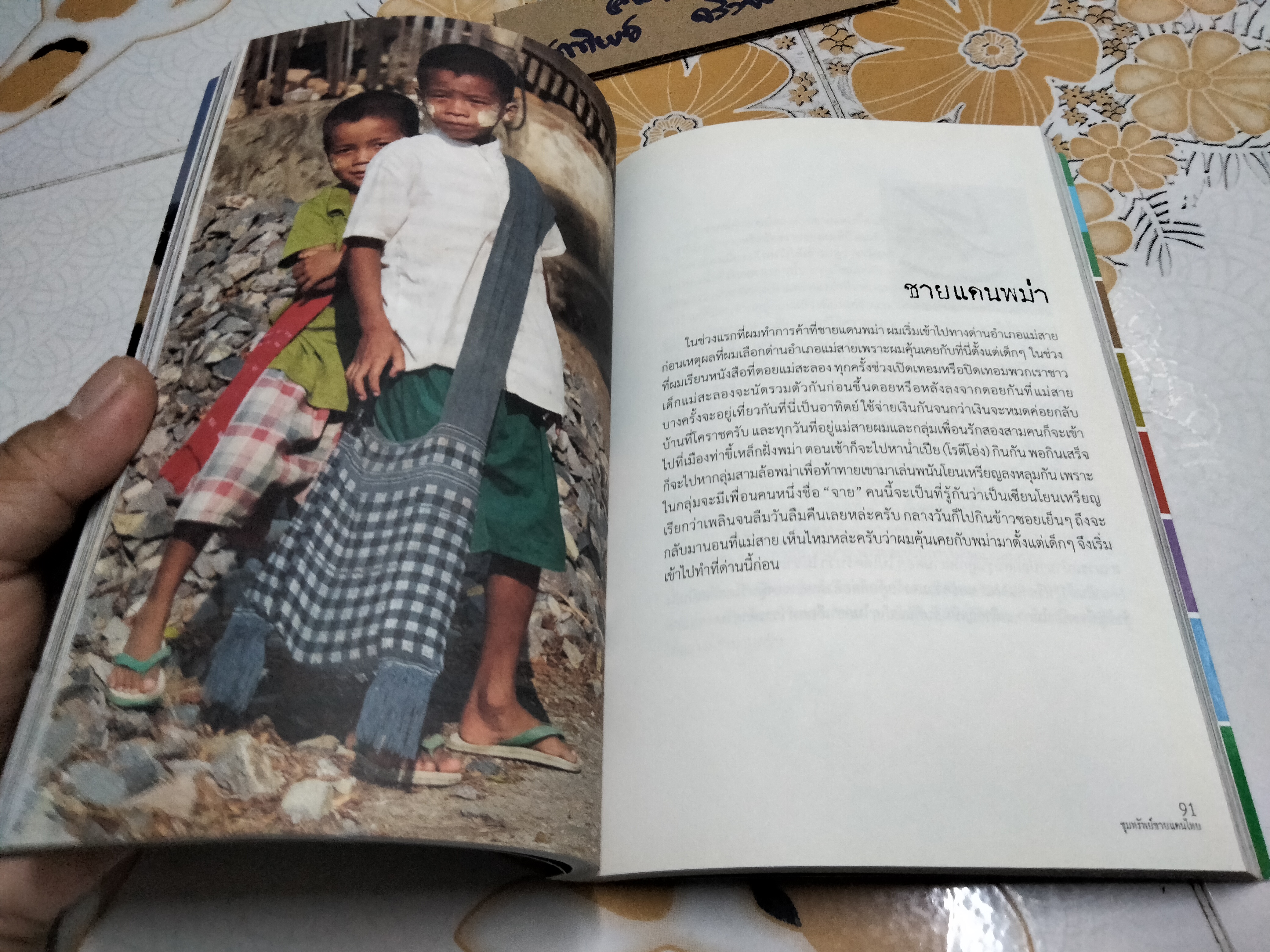 ขุมทรัพย์ชายแดนไทย โดย กริช อึ้งวิฑูรสถิตย์