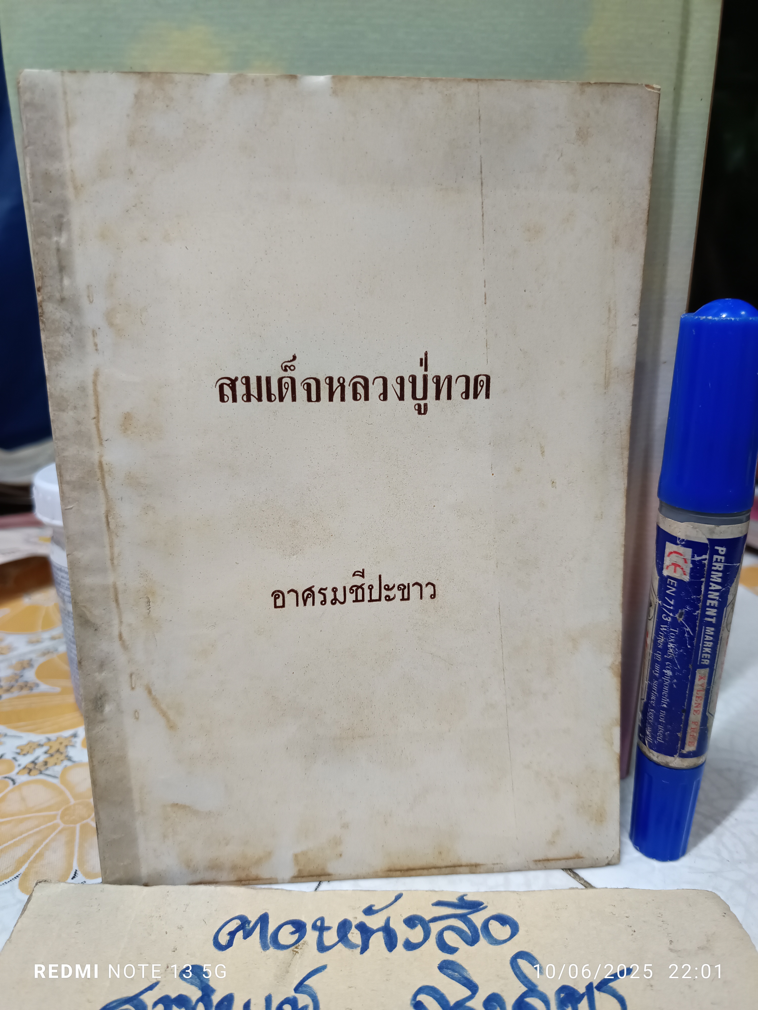 หนังสือ สมเด็จหลวงปู่ทวด อาศรมชีปะขาว พิมพ์ปีพ.ศ 2505 ประวัติความเป็นมาและอภินิหาร **สินค้าหมด**