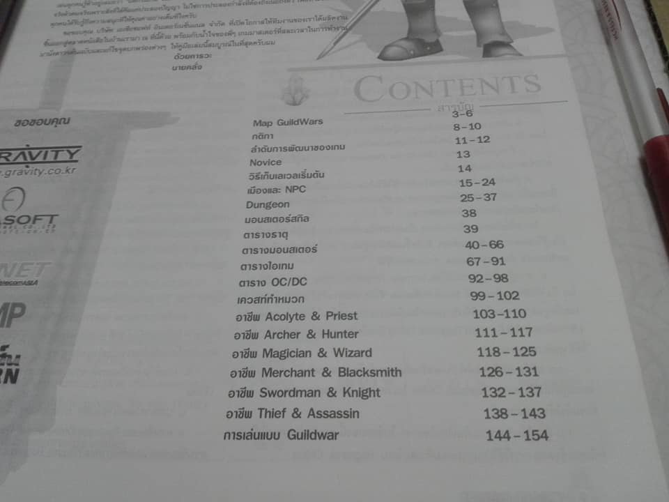 คู่มือ RAGNAROK EP 4.0 The War of Emperium โดย นิตยสาร COMP GAMER (ไม่มี CD) **สินค้าหมด**