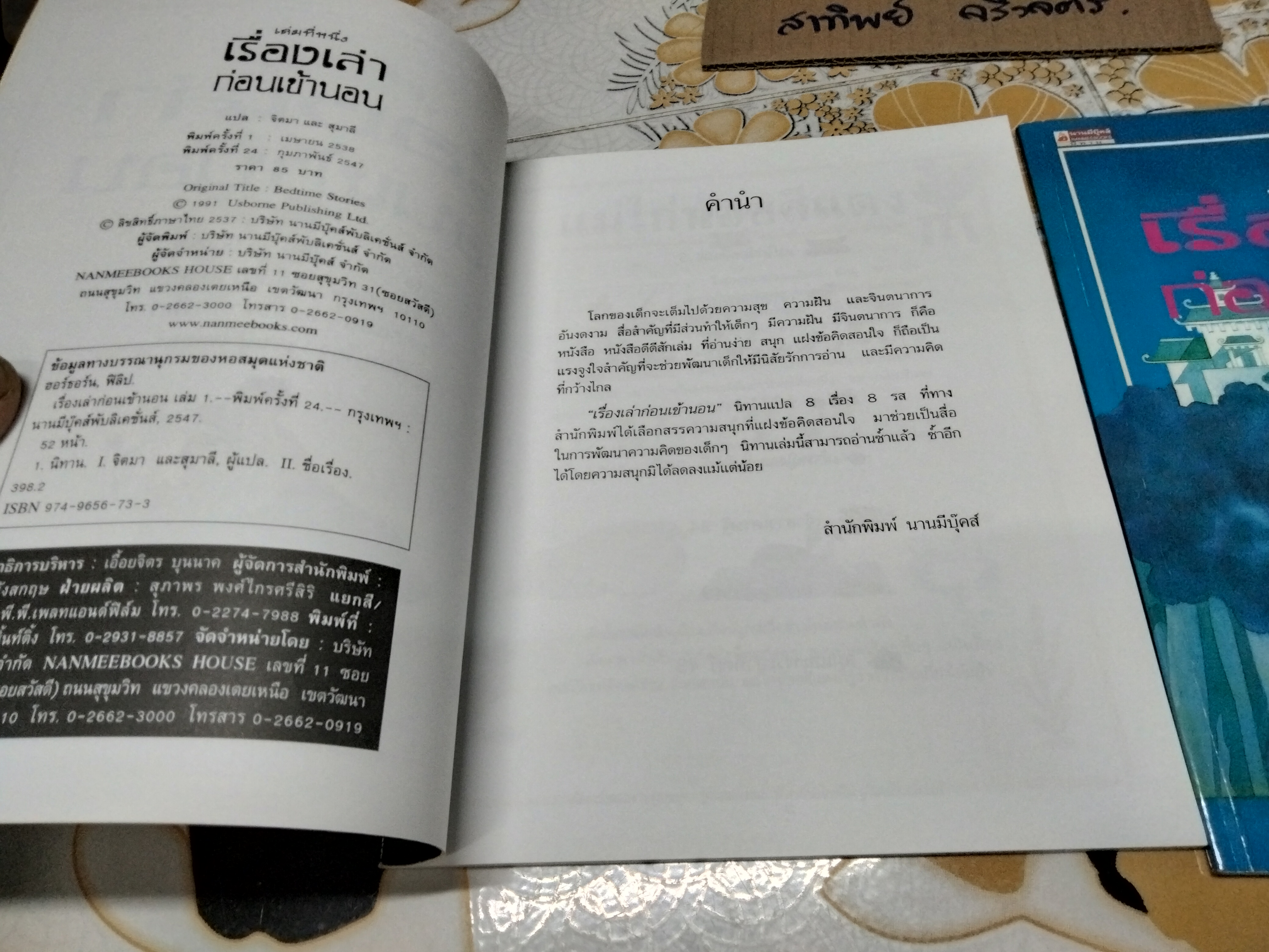 เรื่องเล่าก่อนเข้านอน เล่ม 1-2 ฟิลิป ฮอว์ธอร์น เรื่อง , สตีเฟน คาร์ทไรท์ ภาพ - จิตมาและสุมาลี แปล **สินค้าหมด**