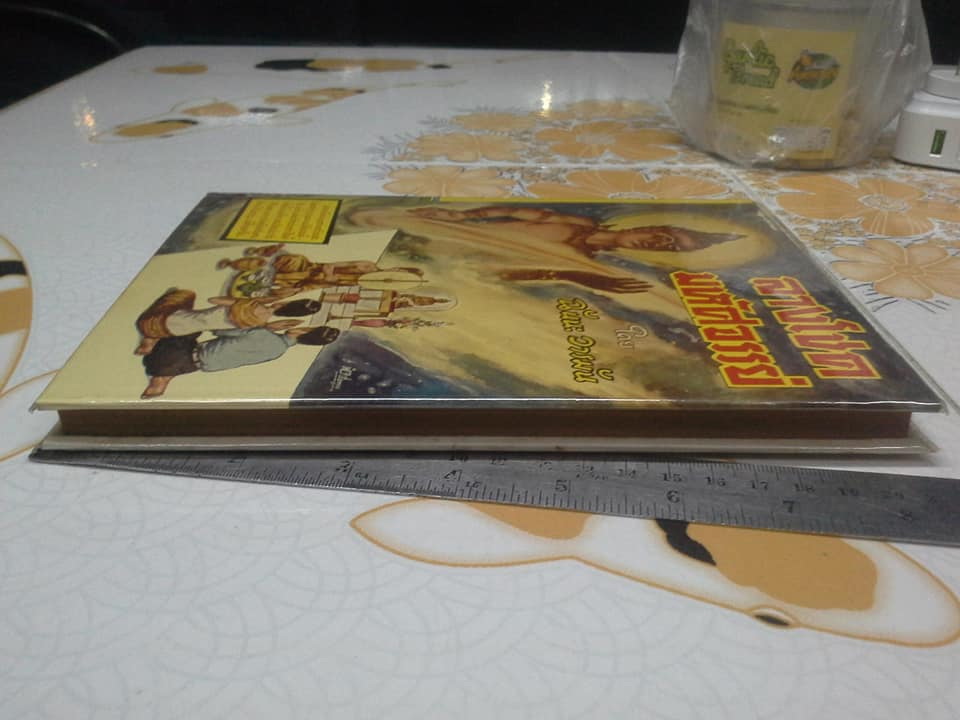 ลางโชคมหัศจรรย์ โดย ฉันนะ วารมัน