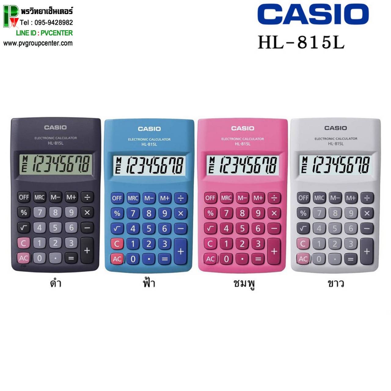 เครื่องคิดเลขพกพา CASIO รุ่น HL-815L Digit8หลัก