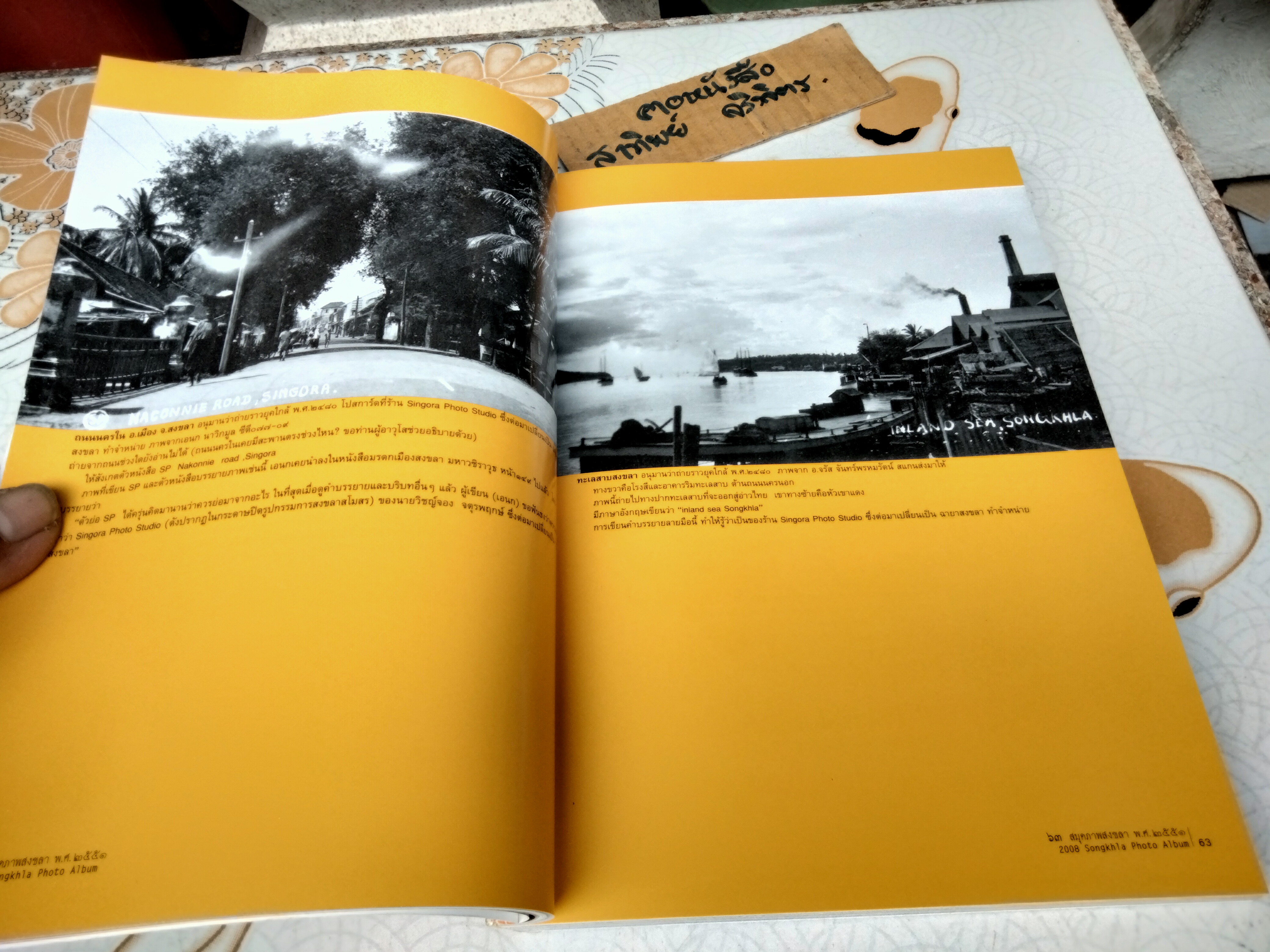 สมุดภาพสงขลา พ.ศ.2551 โดย เอนก นาวิกมูล (หนังสือที่ระลึกงานชุมนุมนักเรียนเก่ามหาวชิราวุธ ครั้งที่ 30)