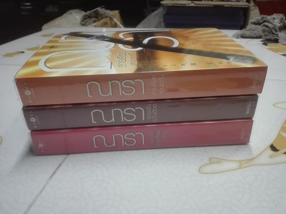 นิยายชุด Rising Sun ของ ณารา (3 เล่ม ) รอยรักหักเหลี่ยมตะวัน - รอยฝันตะวันเดือด - สายเลือดแดนตะวัน