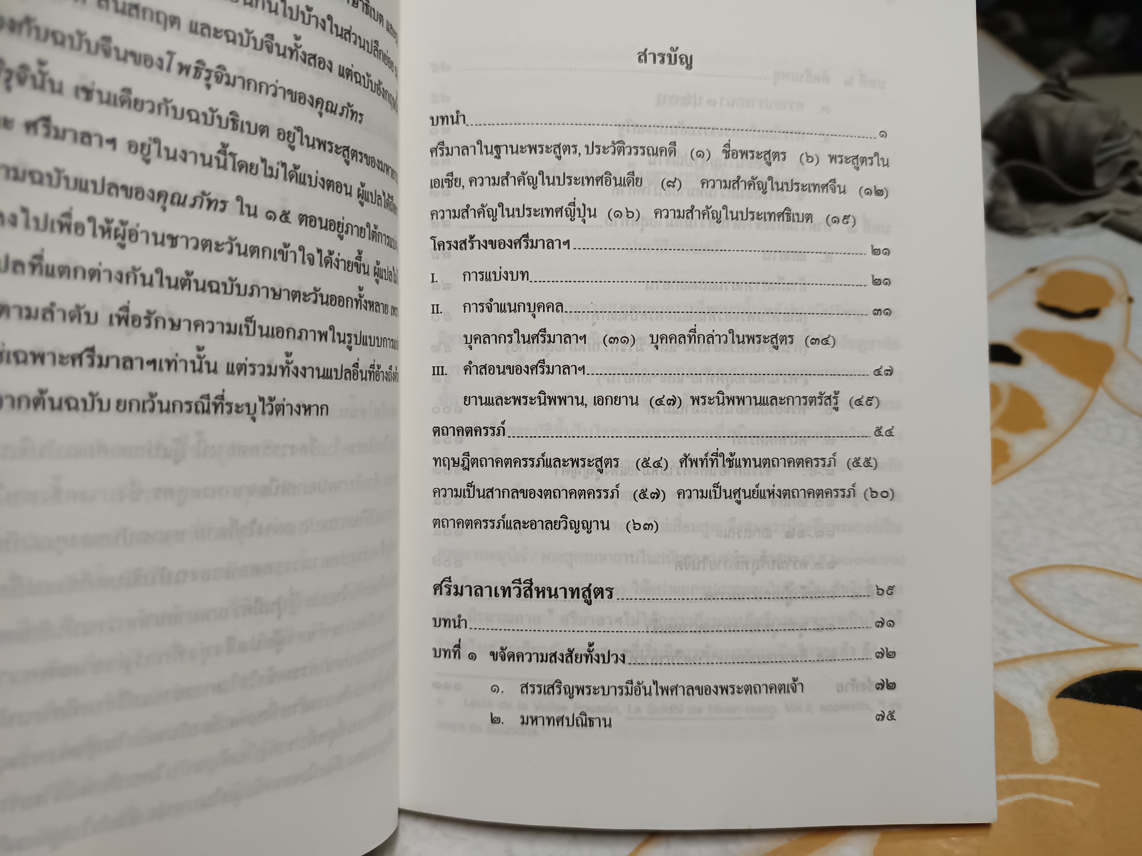 ศรีมาลาเทวีสีหนาทสูตร ฉัตรสุมาลย์ กบิลสิงห์ แปล พิมพ์ปีพ.ศ 2532 สำนักพิมพ์จารึก