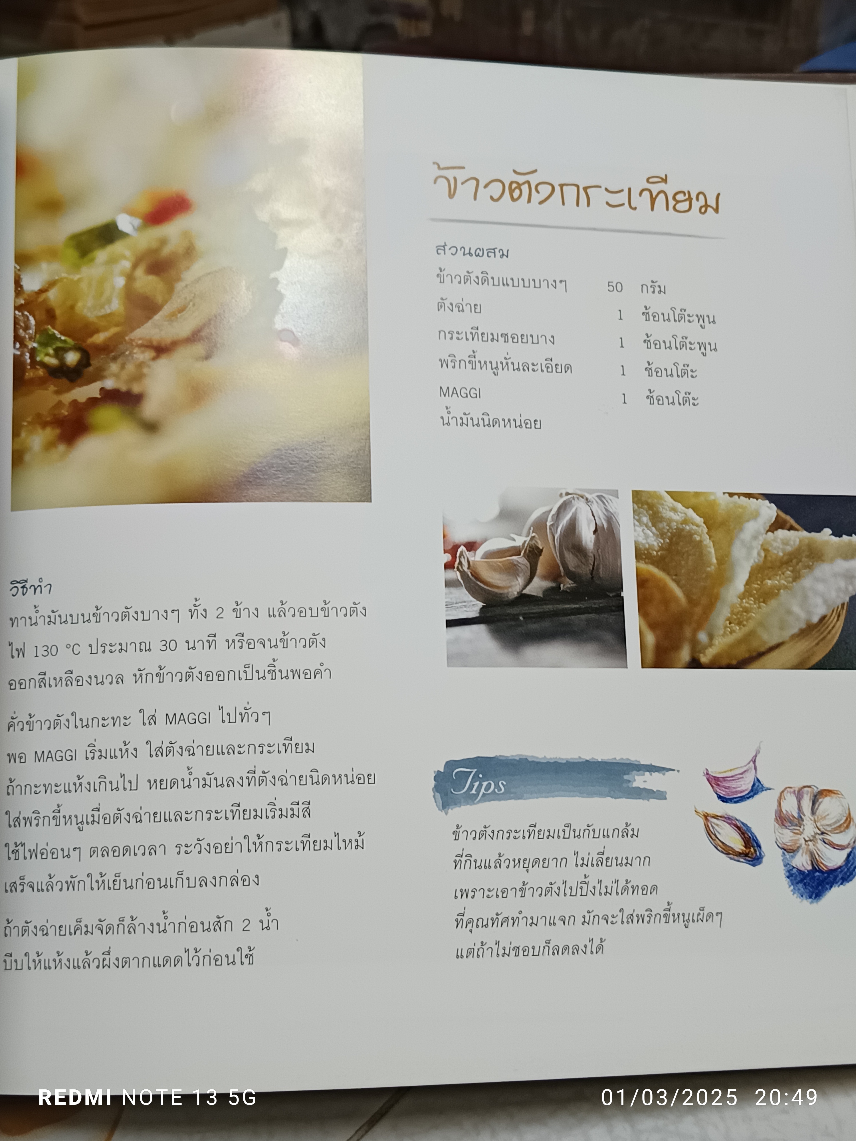 หนังสืออนุสรณ์พระราชทานเพลิงศพ นางทัศนียา สุทัศน์ ณ อยุธยา (มีตำราอาหาร) **สินค้าหมด**