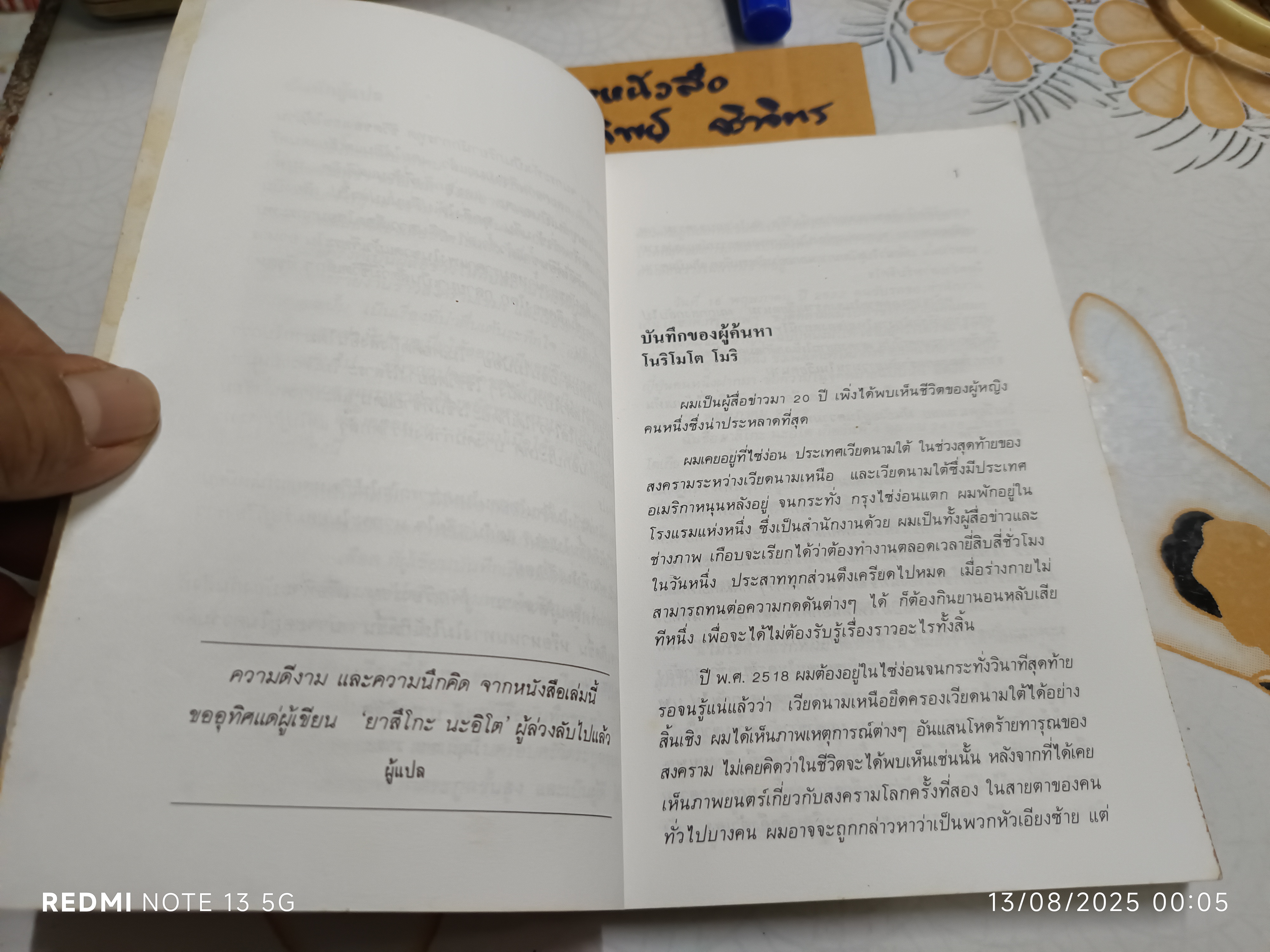 4 ปี นรกในเขมร แปลโดย ผุสดี นาวาวิจิต พิมพ์รวมเล่มครั้งแรก (พ.ศ 2528) โดย สำนักพิมพ์กะรัต