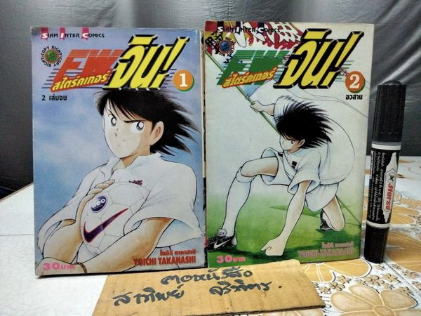 สไตร์คเกอร์ จิน! (ครบชุด 2 เล่มจบ) ผลงานผู้วาด สึบาสะ