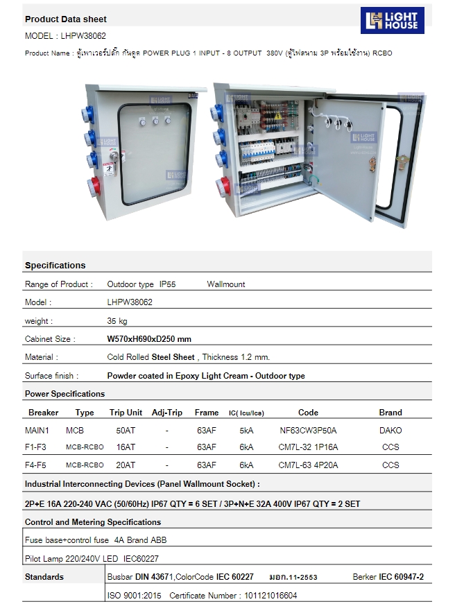 ตู้เพาเวอร์ปลั๊ก กันดูด POWER PLUG 1 INPUT - 8 OUTPUT 380V (ตู้ไฟสนาม 3P พร้อมใช้งาน) RCBO-ตู้ไซต์งานก่อสร้าง ตู้ไฟชั่วคราว