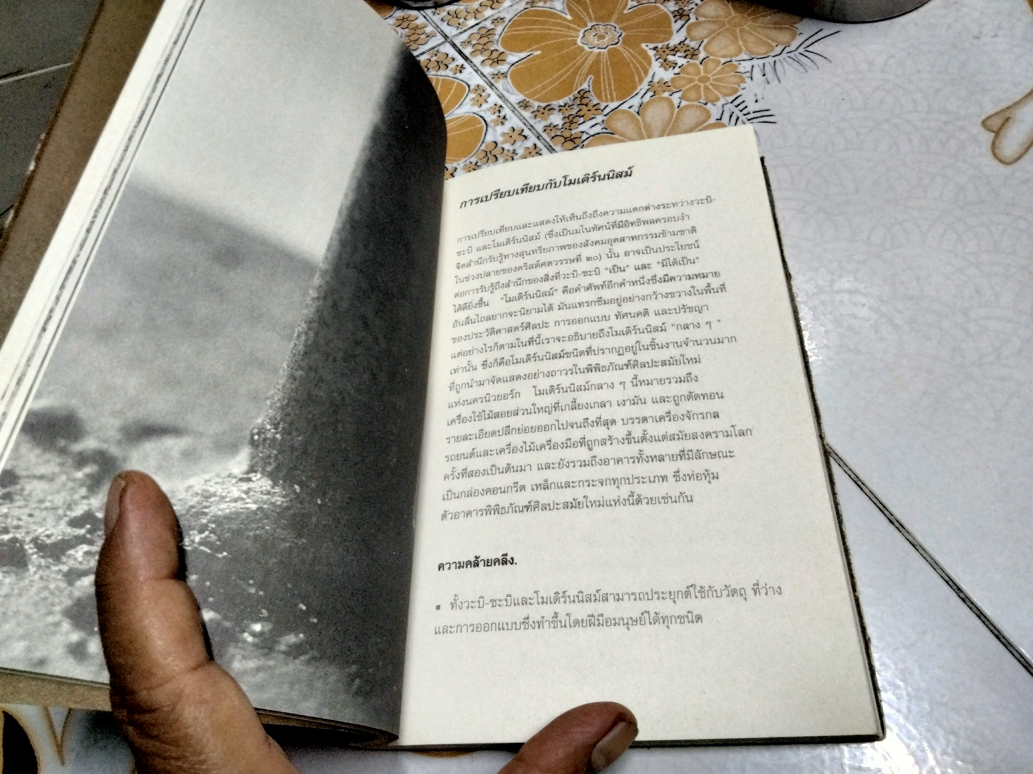 วะบิ - ซะบิ สำหรับศิลปิน นักออกแบบ กวี & นักปรัชญา โดย เลนนาร์ด โคเรน , กรินทร์ กลิ่นขจร แปล (พิมพ์ครั้งแรก 2546) **สินค้าหมด**