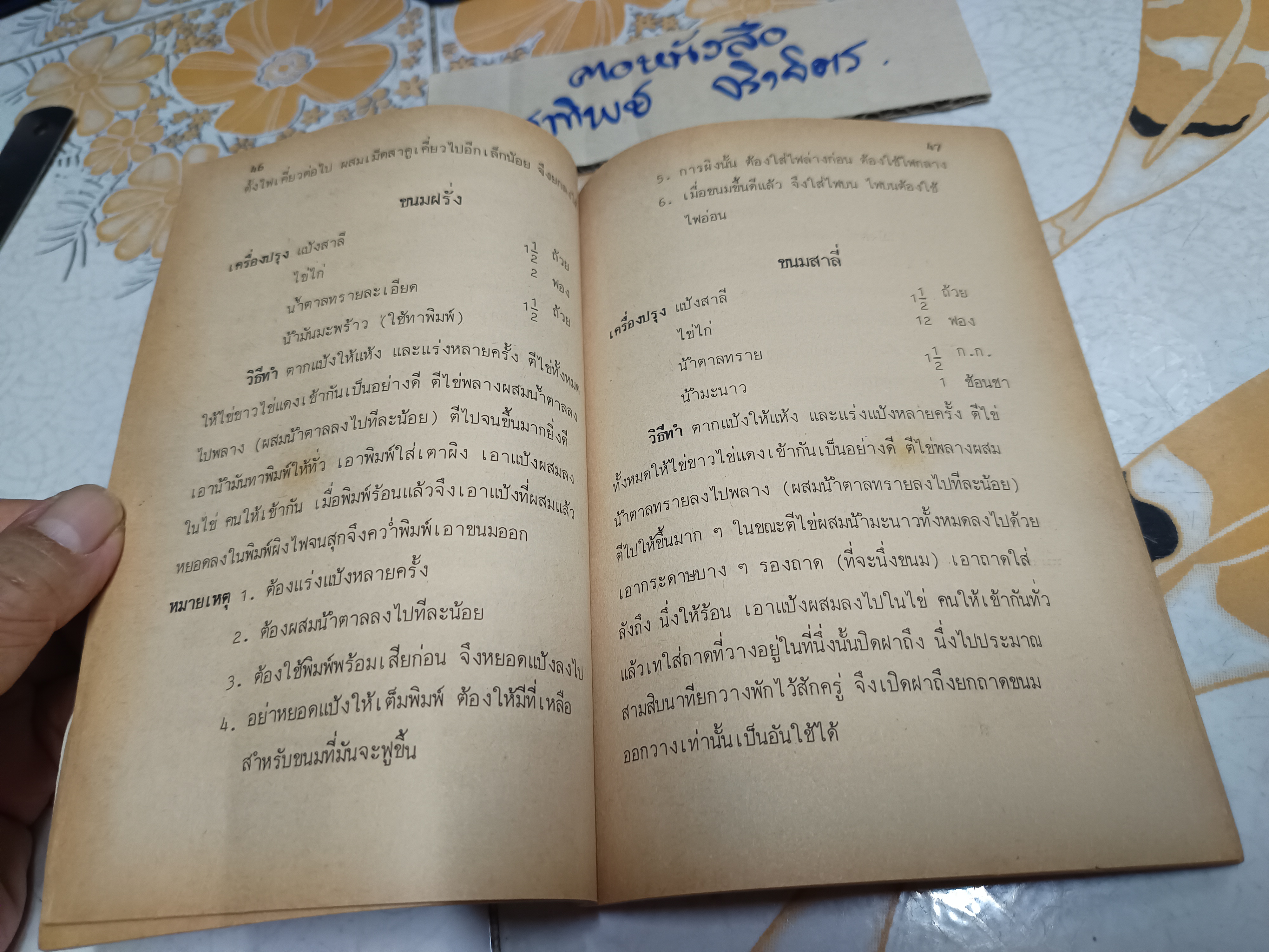 ตำรา ขนมของหวานและไอศกรีม เครื่องดื่มผลไม้ รวบรวมโดย ประพีร์ จัดพิมพ์จำหน่ายโดย สำนักพิมพ์ประดิษฐ์ **สินค้าหมด**