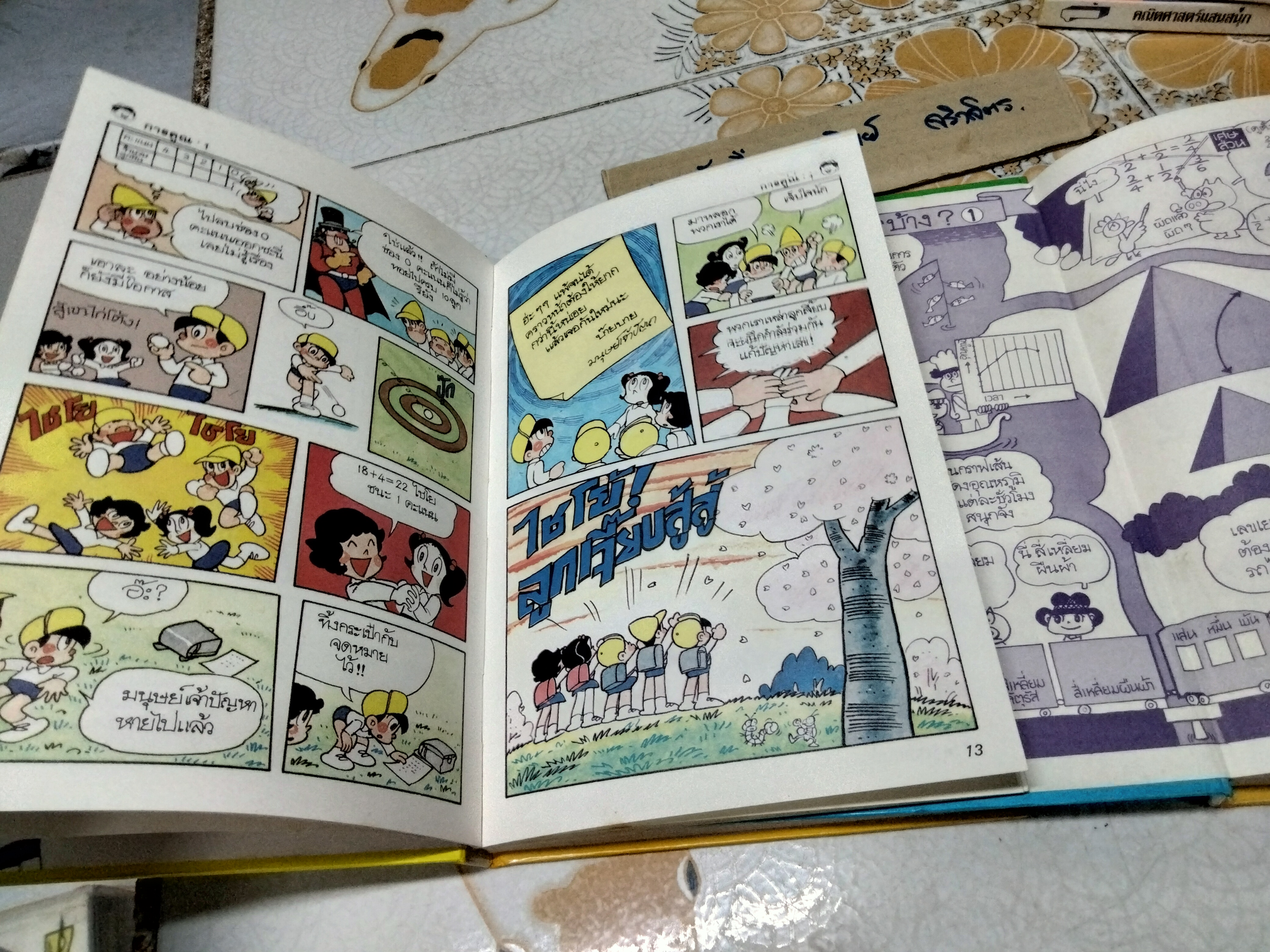 การ์ตูนความรู้ชุด คณิตศาสตร์แสนสนุก (ครบชุด 4 เล่ม) สนพ.ซีเอ็ดยูเคชั่น ** มีรอยเขียนด้วยปากกาบ้างเล็กน้อย **สินค้าหมด**