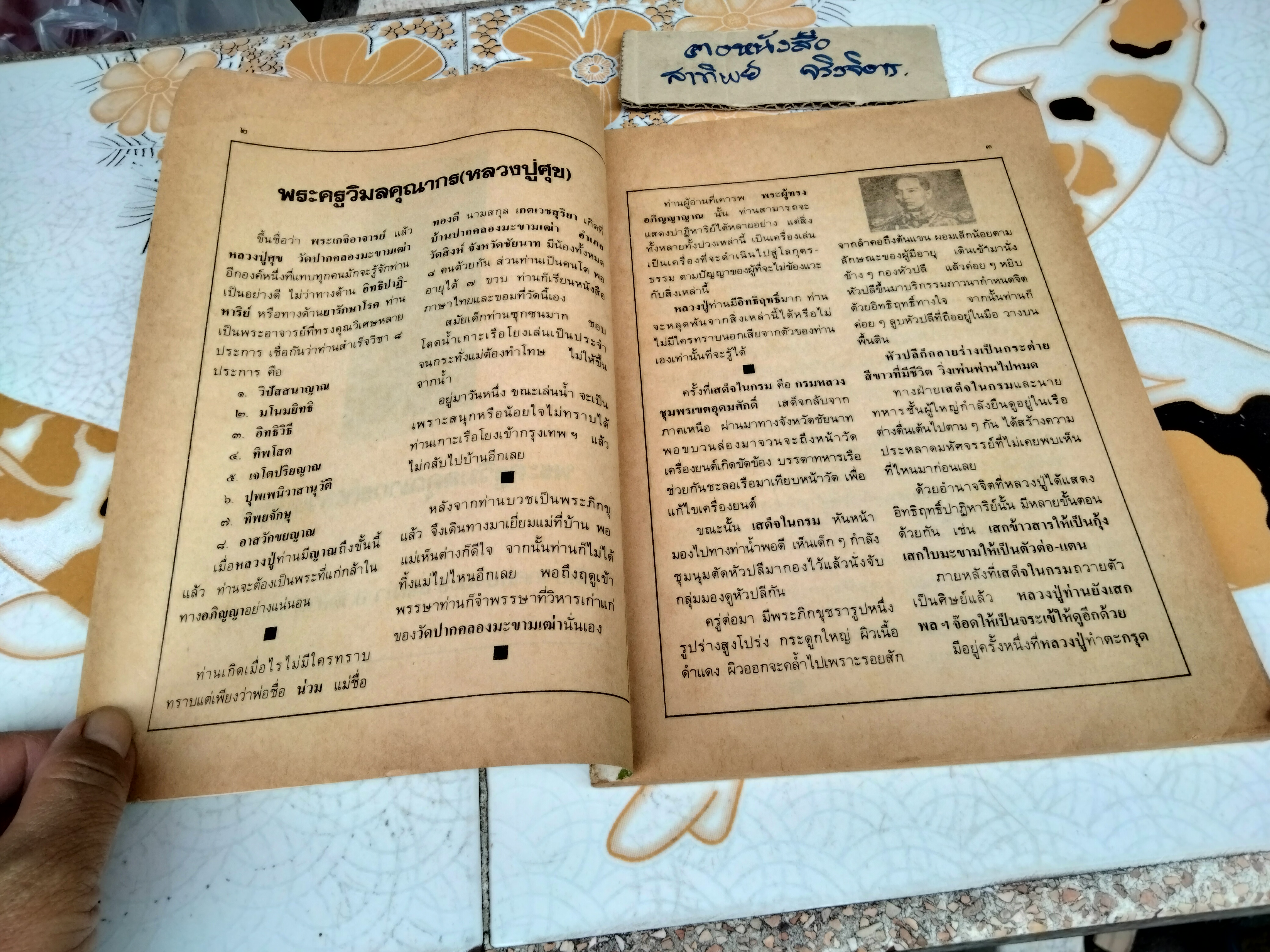 ตำรายาสมุนไพร หลวงพ่อศุข วัดมะขามเฒ่า (เพิ่มตำรายาจีนแผนโบราณ)