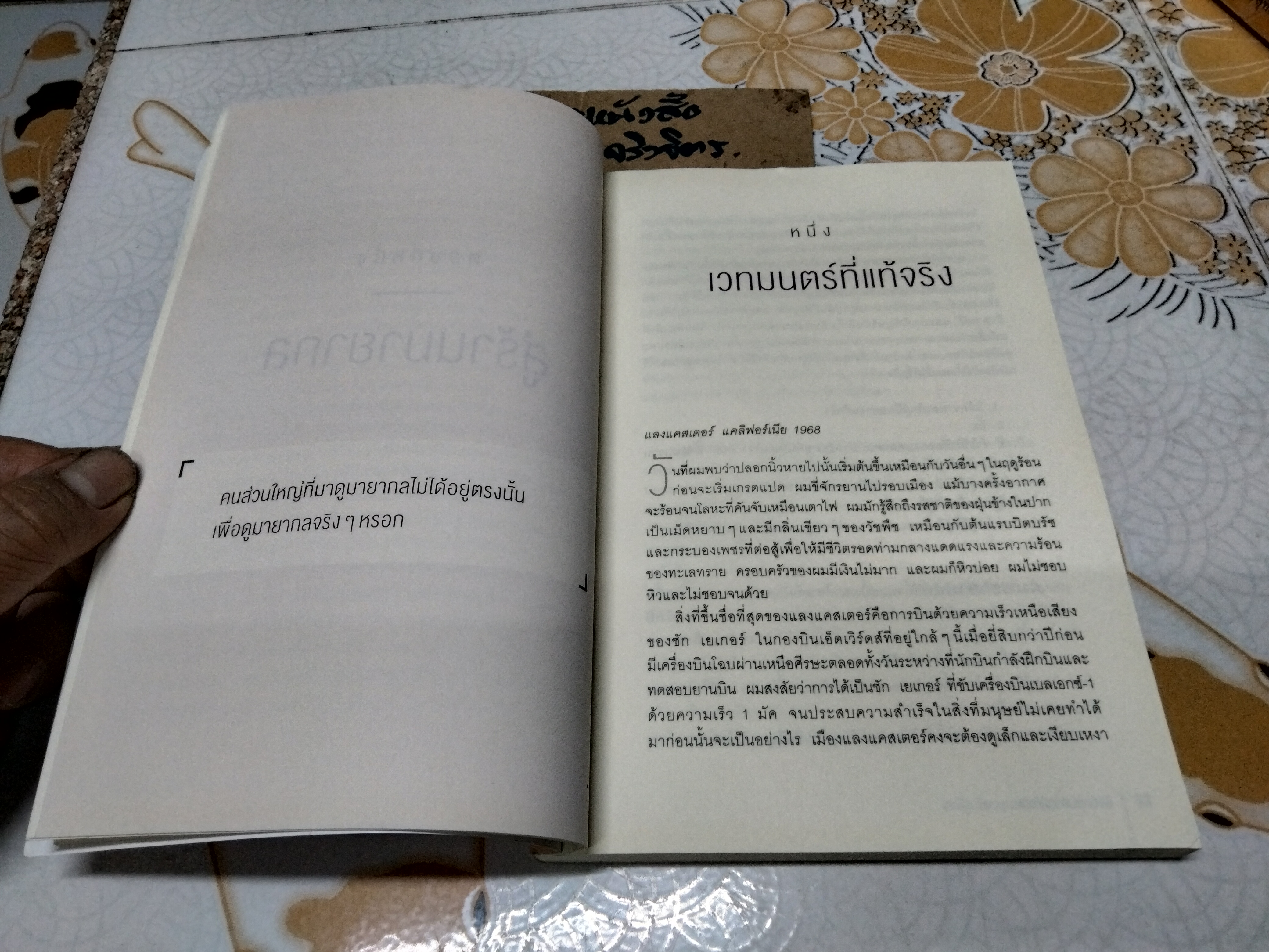 เราทุกคนล้วนมีร้านเวทมนตร์อยู่ในใจ James R. Doty, M.D. (เจมส์ อาร์. โดตี, ดร.) เขียน - นพ. นที สาครยุทธเดช แปล **สินค้าหมด**