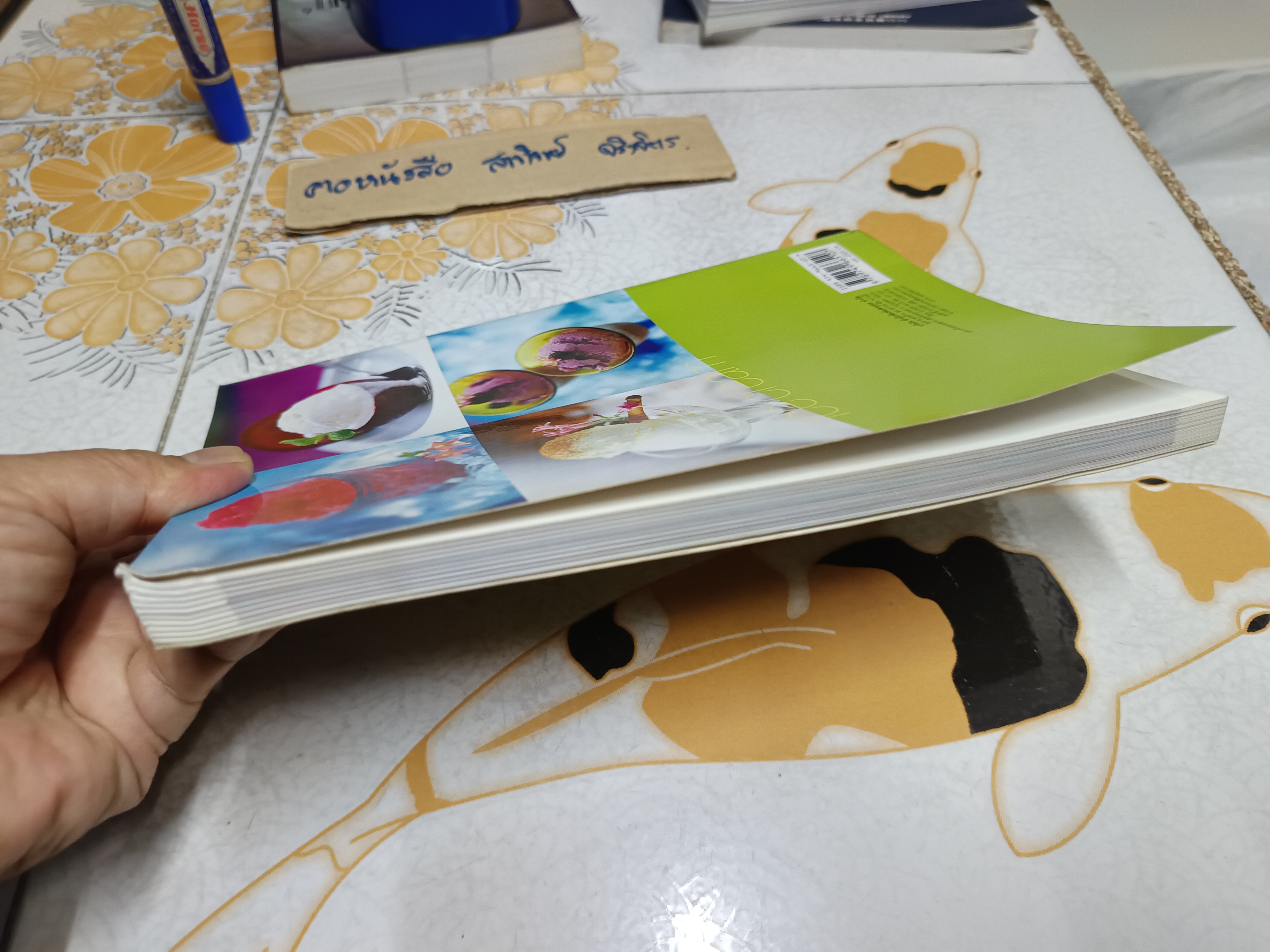 ไอศกรีมผลไม้ พิมพ์ครั้งที่ 3 โดย กองบรรณาธิการสำนักพิมพ์แสงแดด