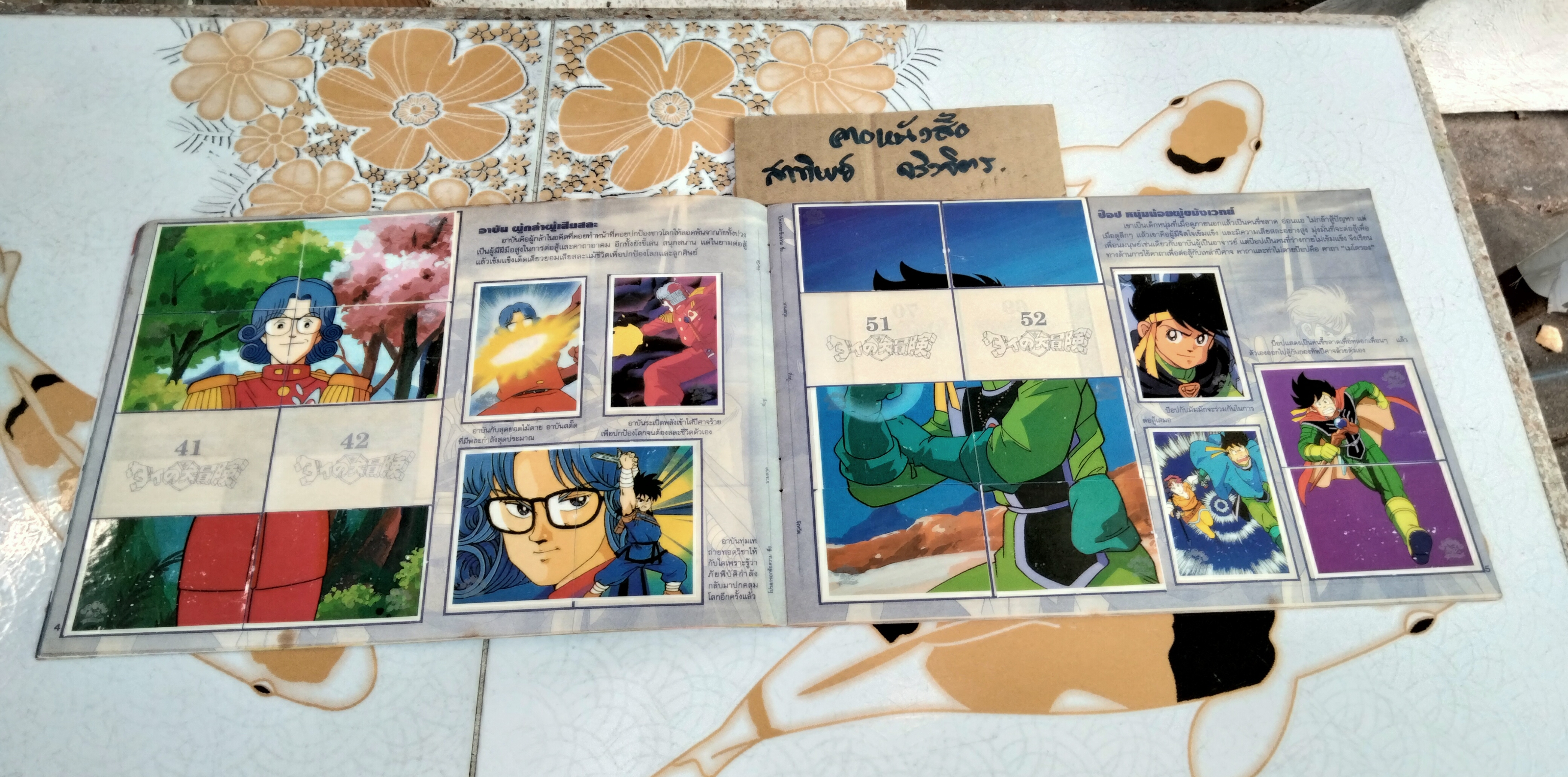 สมุดสะสมสติ๊กเกอร์ ดราก้อนเควสท์ แปะ 199 จาก 242 ใบ (ขาด 43 ใบ) **สินค้าหมด**