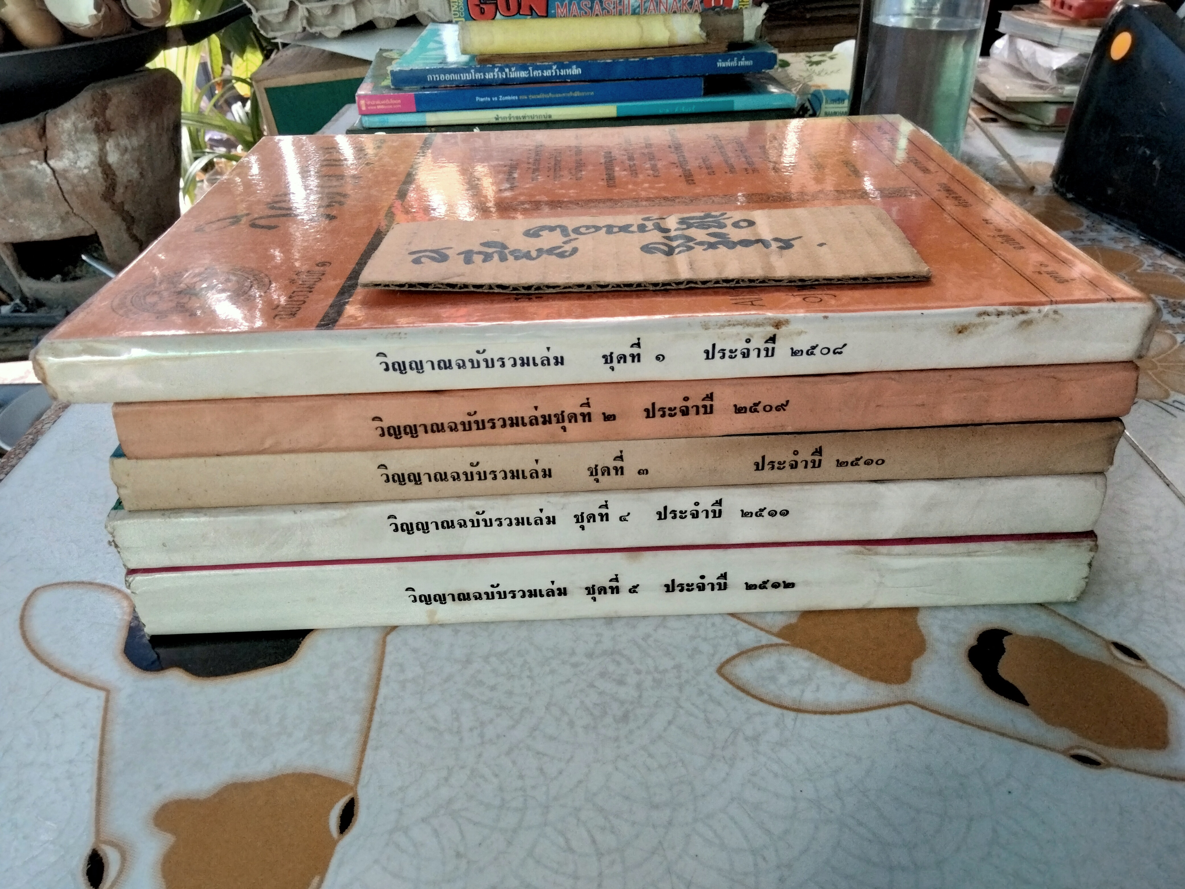 วิญญาณ ฉบับรวมเล่ม 1-5 (พ.ศ.2508-2512) - พร รัตนสุวรรณ , สำนักค้นคว้าทางวิญญาณ **สินค้าหมด**