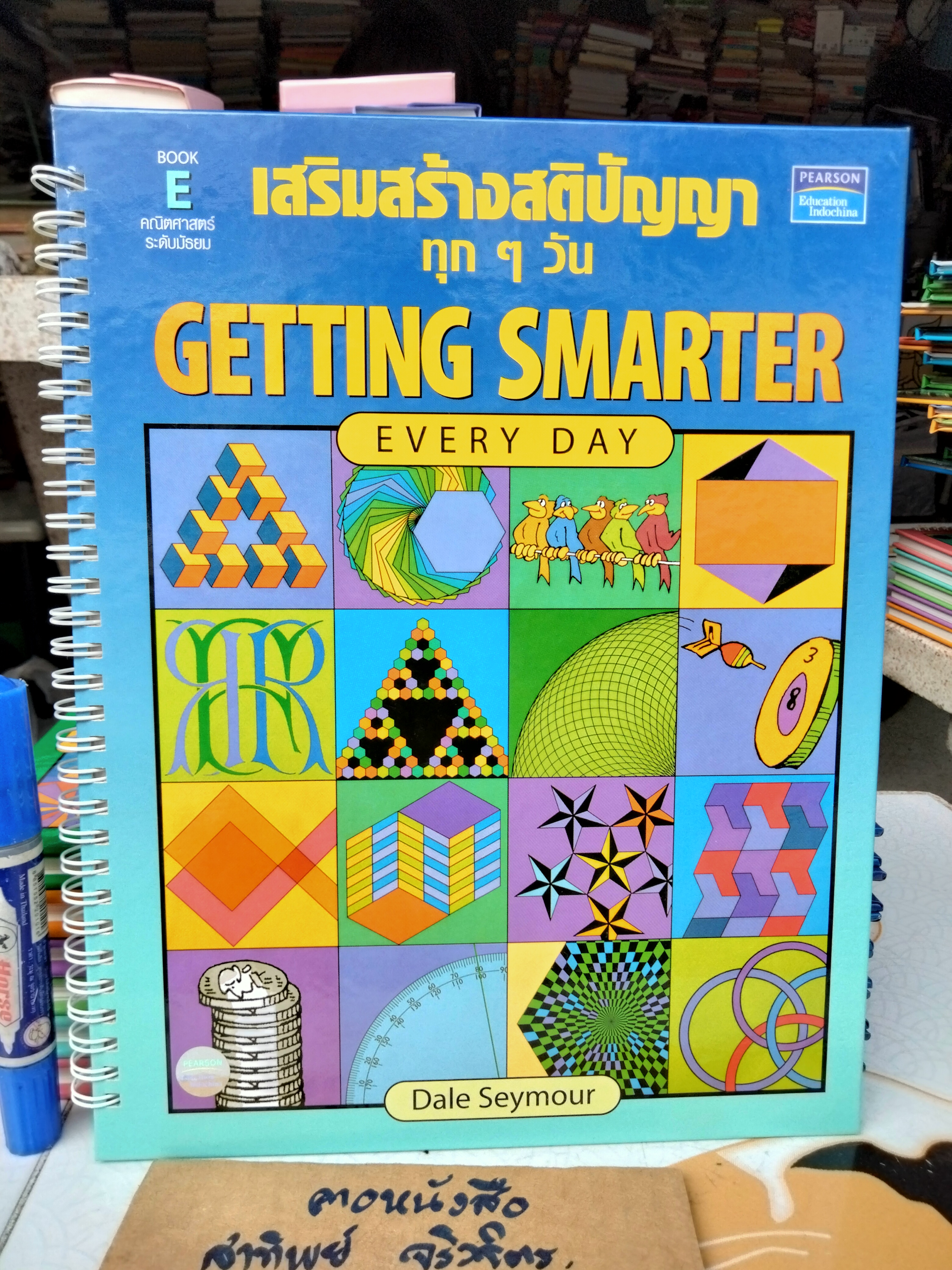 หนังสือชุดเสริมสร้างสติปัญญาทุกๆ วัน Getting Smarter Every Day (รวม 7 เล่ม)