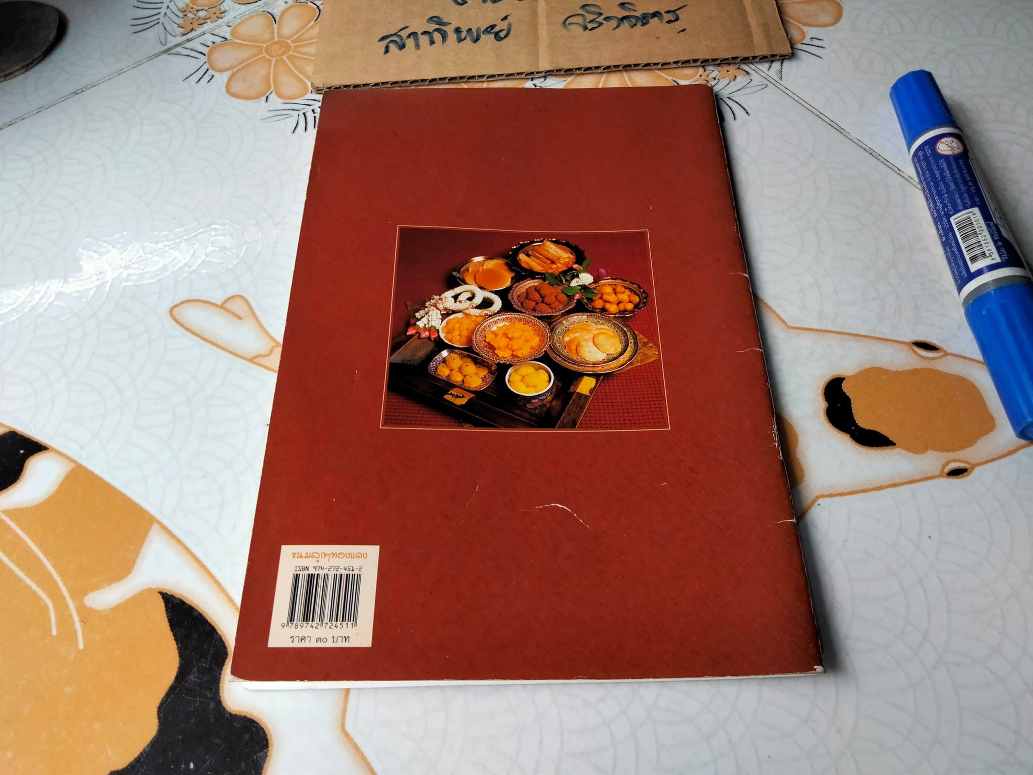 ขนมลูกๆ ทองแดง - สูตรขนม หม่อมหลวงดรุณี จักรพันธุ์ ปรับปรุง