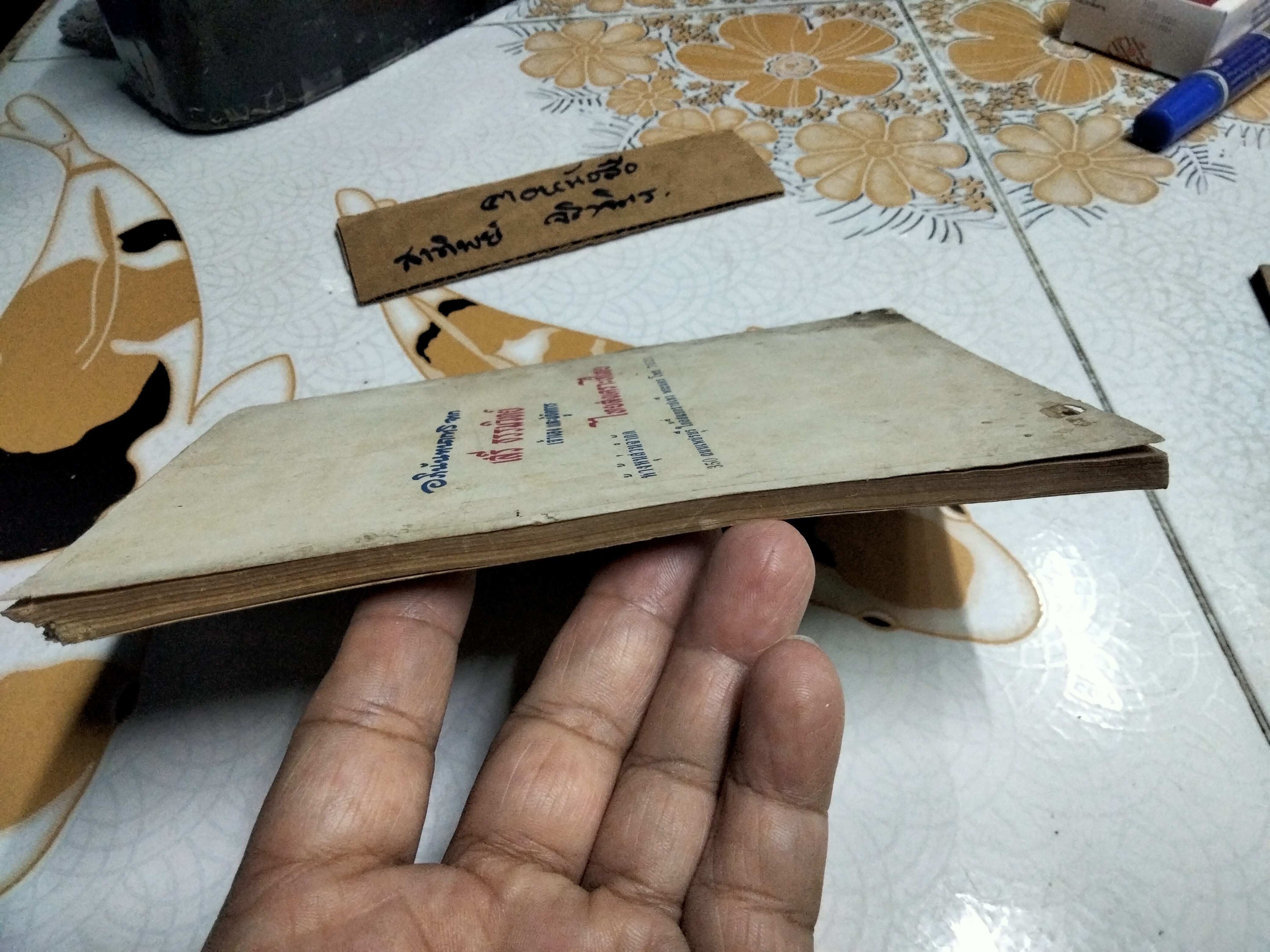 ตำรับอาหารจากเพื่อนชาย โดย สายปัญญาสมาคม ปี 2508 **สินค้าหมด**