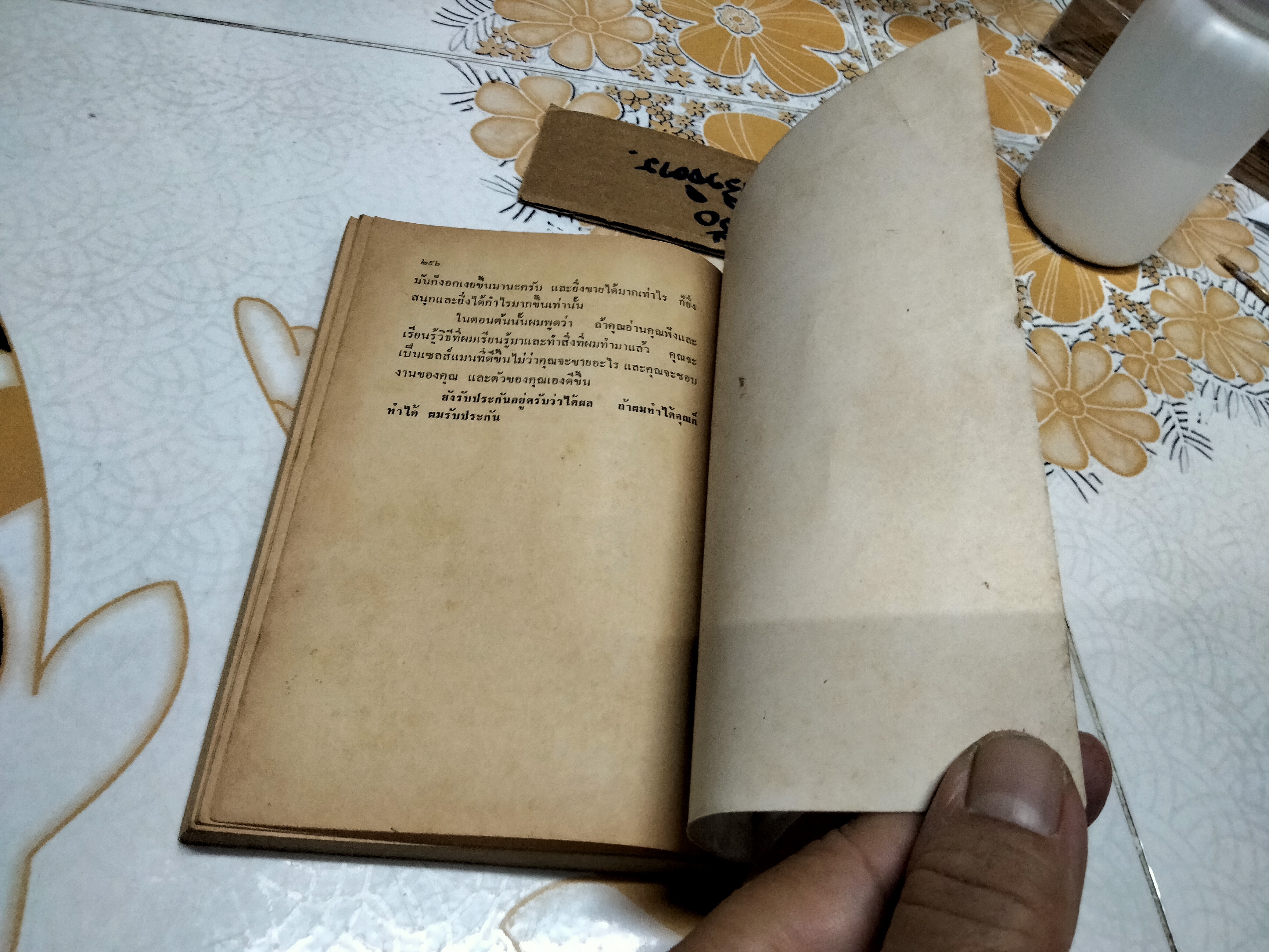 ต้องอย่างนี้จึงจะยอด How to sell anything to anybody โดย โจ จีราร์ด , ธนิต ธรรมสุคติ แปล **สินค้าหมด**