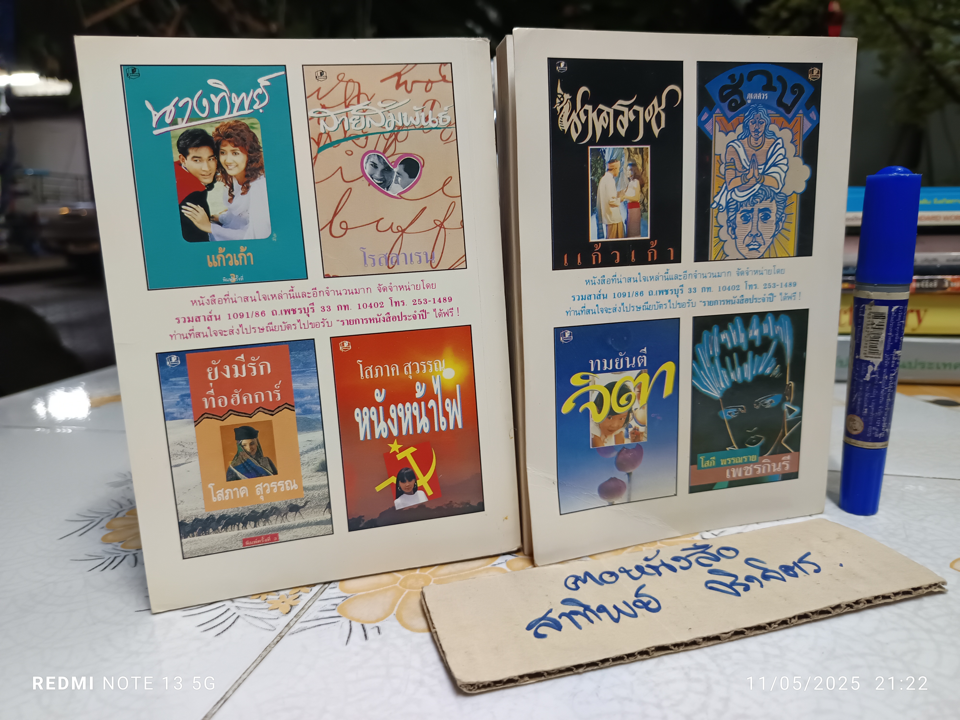 ดั่งดวงหฤทัย (2 เล่มจบ) โดย ลักษณวดี พิมพ์ครั้งที่ 2/2535 สำนักพิมพ์บำรุงสาส์น