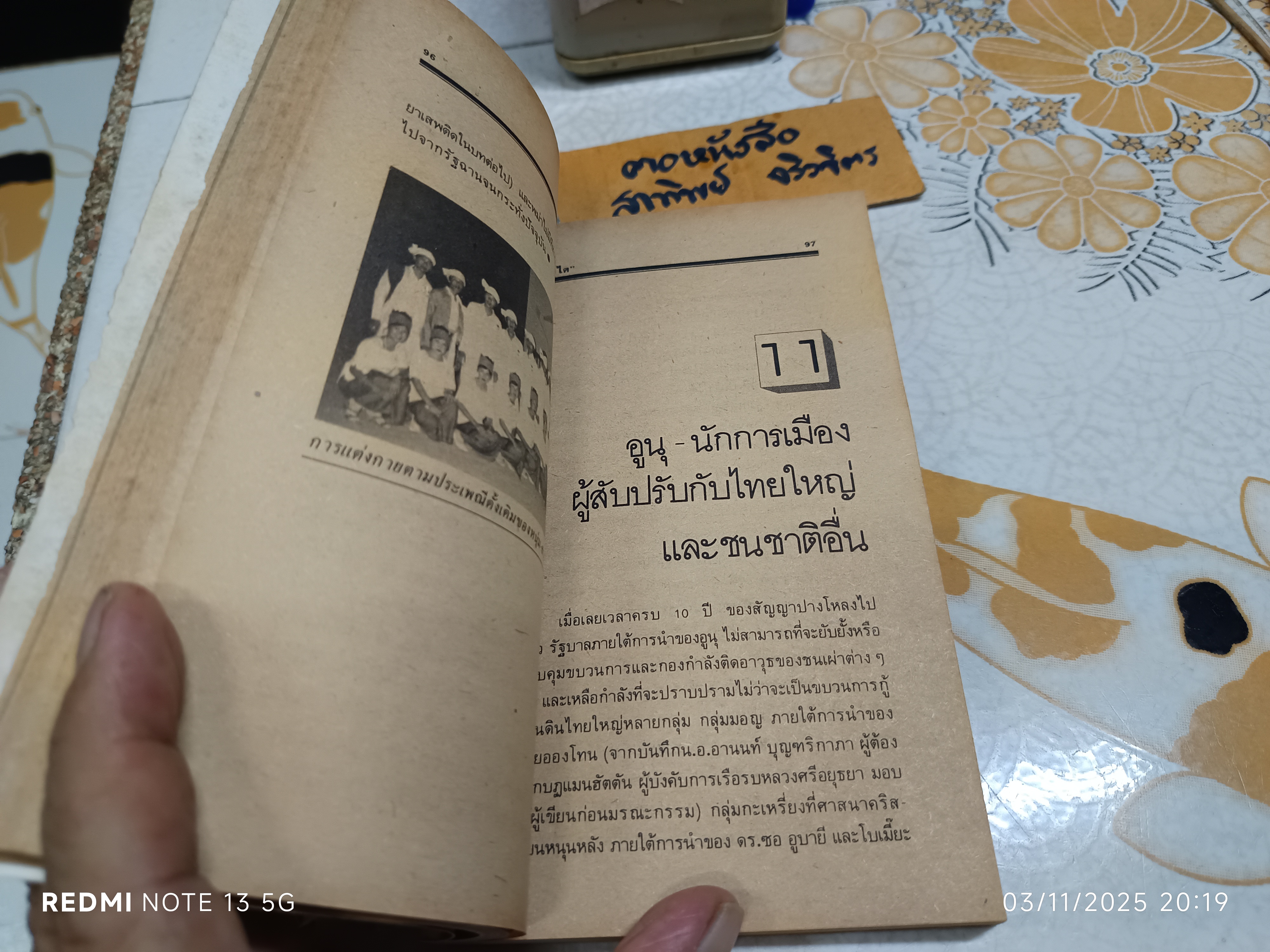 ไทยใหญ่ โดย ทองไต พิมพ์ครั้งแรกพ.ศ 2531 สำนักพิมพ์สมาพันธ์