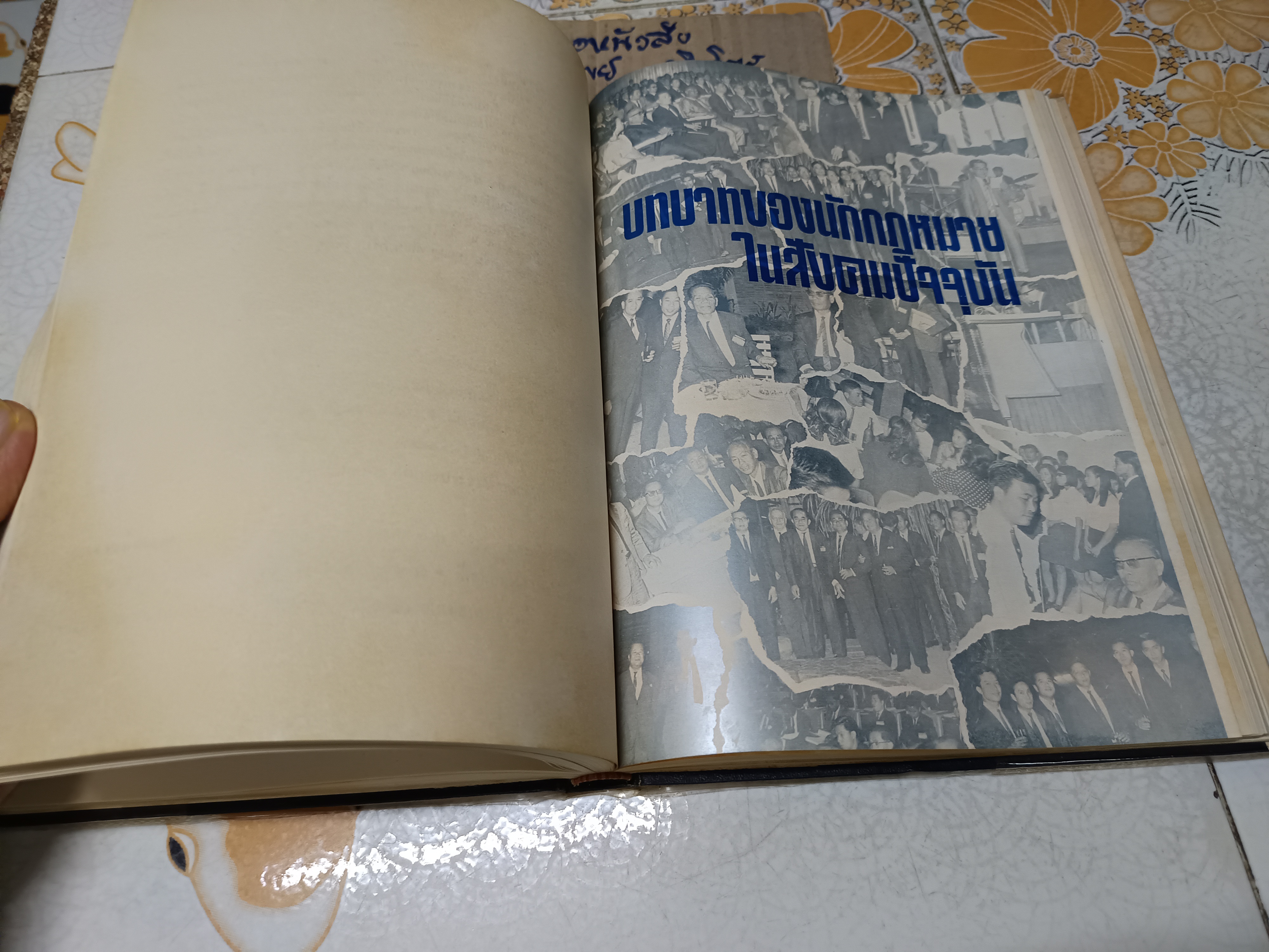 การสัมมนานักกฎหมายแห่งประเทศไทยครั้งที่ 1/2513 เรื่อง บทบาทของนักกฎหมายในสังคมปัจจุบัน
