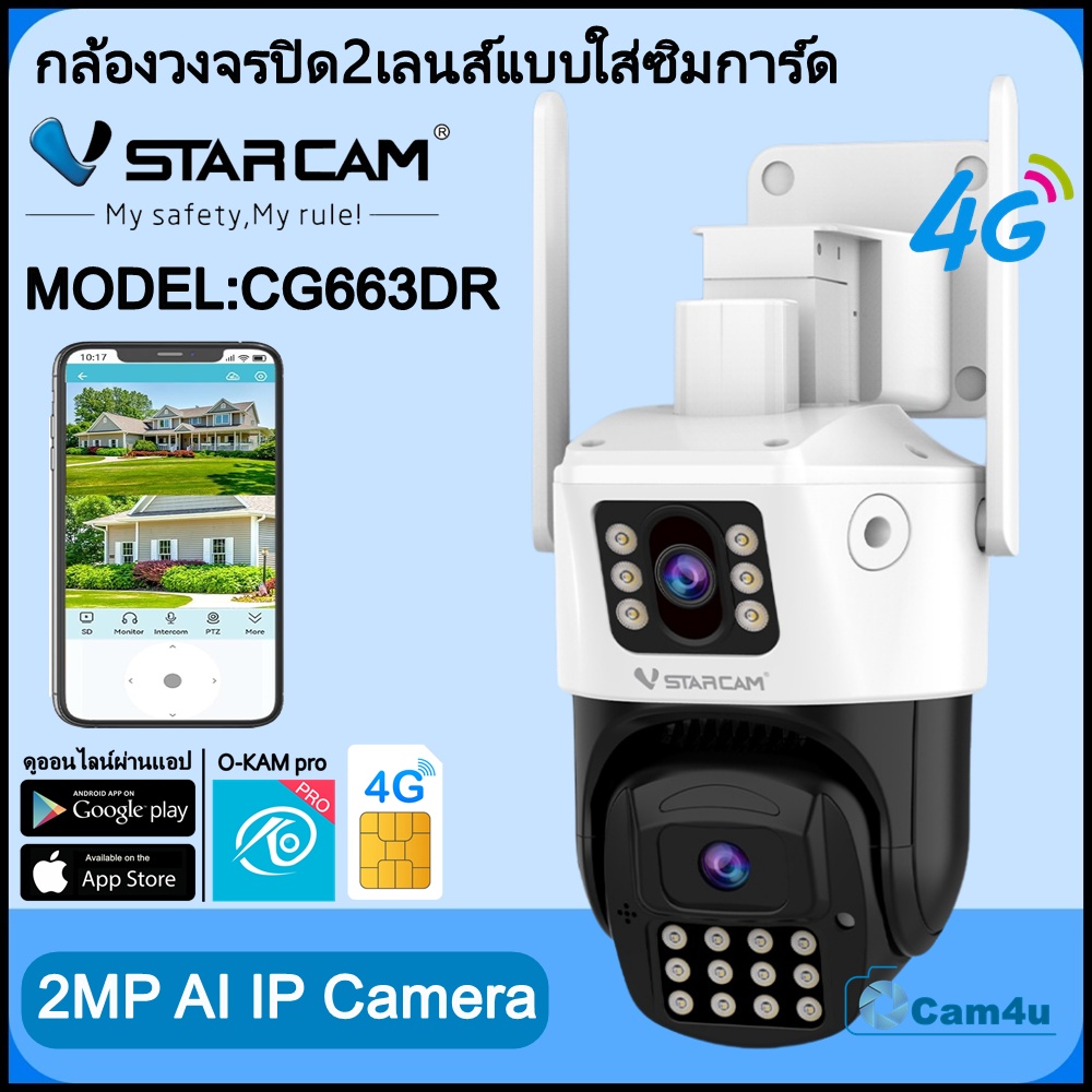 Vstarcam Vstarcam กล้องวงจรปิดกล้องใช้ภายนอก2เลนส์แบบใส่ซิมการ์ด รุ่นCG663DR ภาพคมชัด2ล้านพิกเซล ขาว