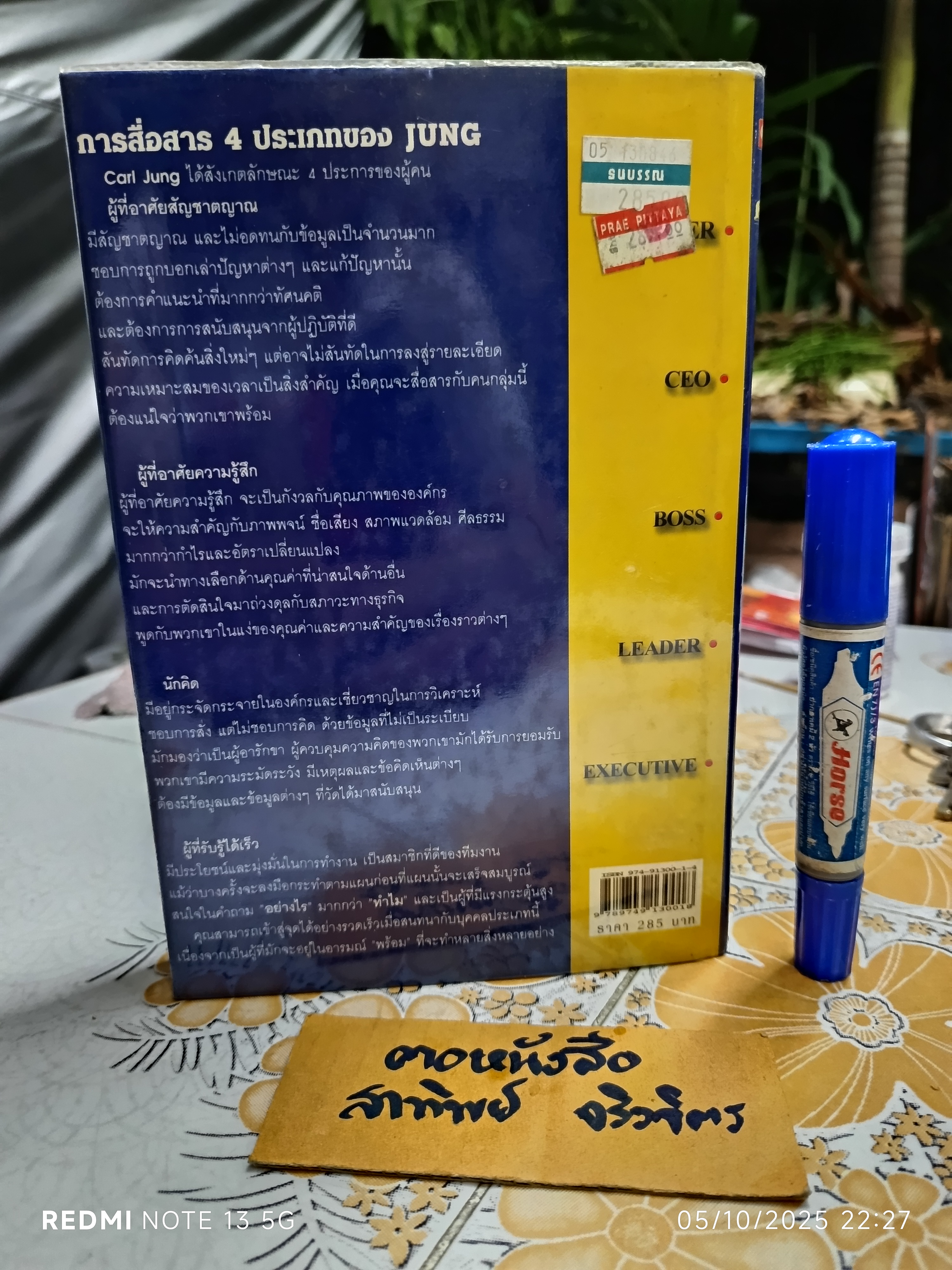 คัมภีร์ MANAGER CEO BOSS LEADER EXECUTIVE ธีรภัทร อัศวชัยคิน : เรียบเรียง