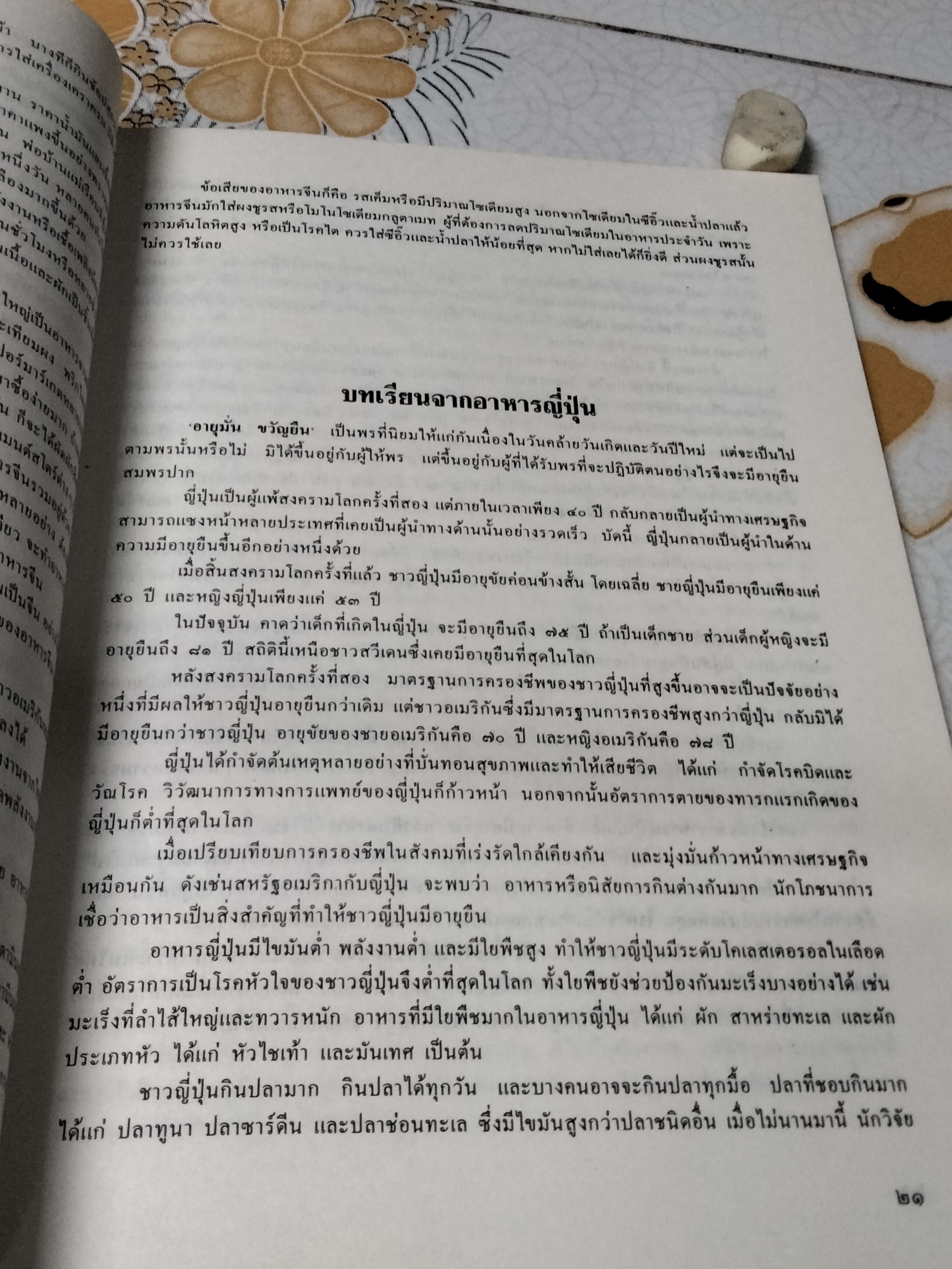 อนุสรณ์เนื่องในงานพระราชทานเพลิงศพ นาง วิไล เหมะศิลปิน