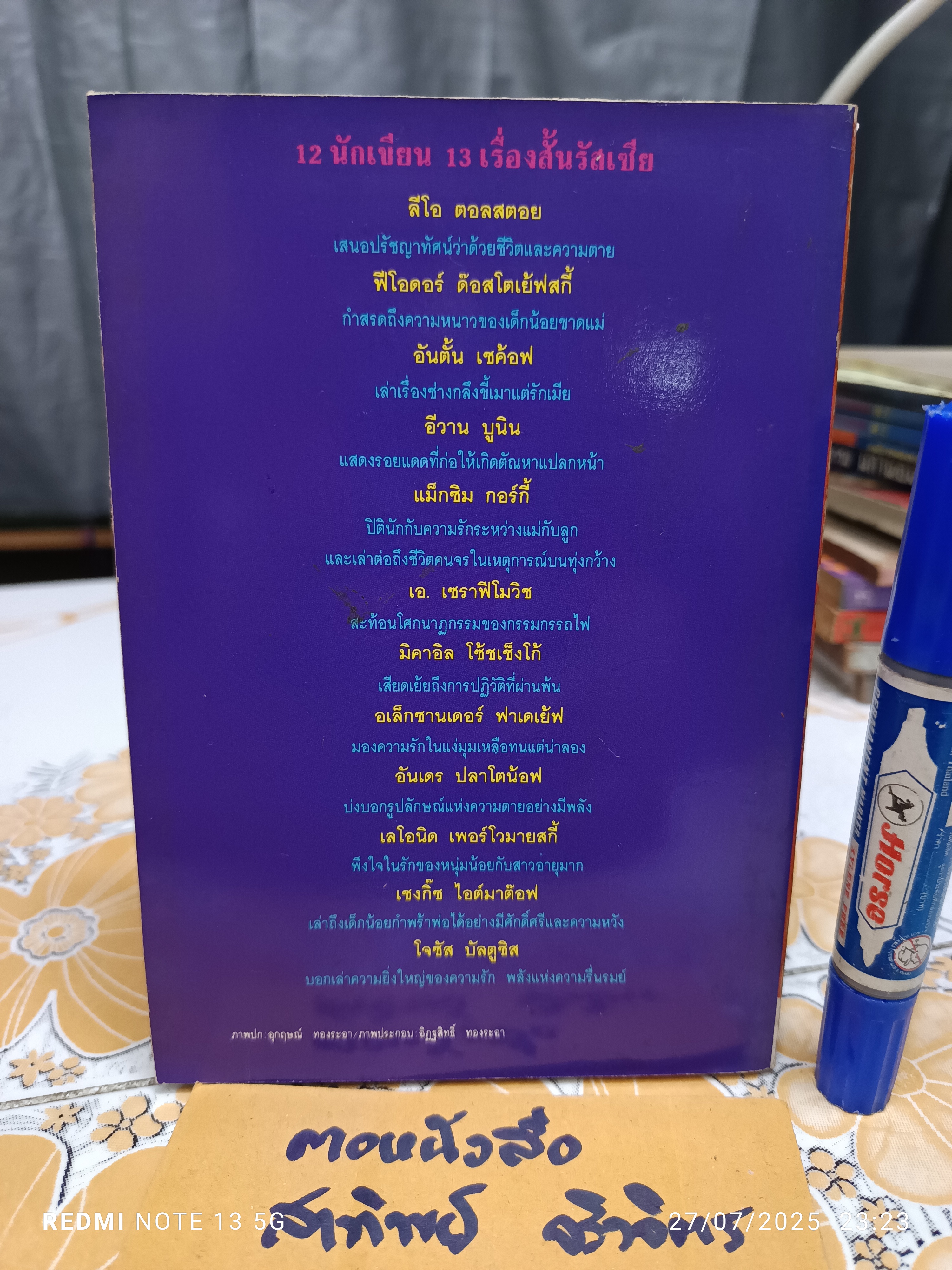 ความรื่นรมย์ครั้งสุดท้าย โดย สุชาติ สวัสดิ์ศรี พิมพ์ครั้งที่ 2/2536 สำนักพิมพ์ ดวงกมลวรรณกรรม