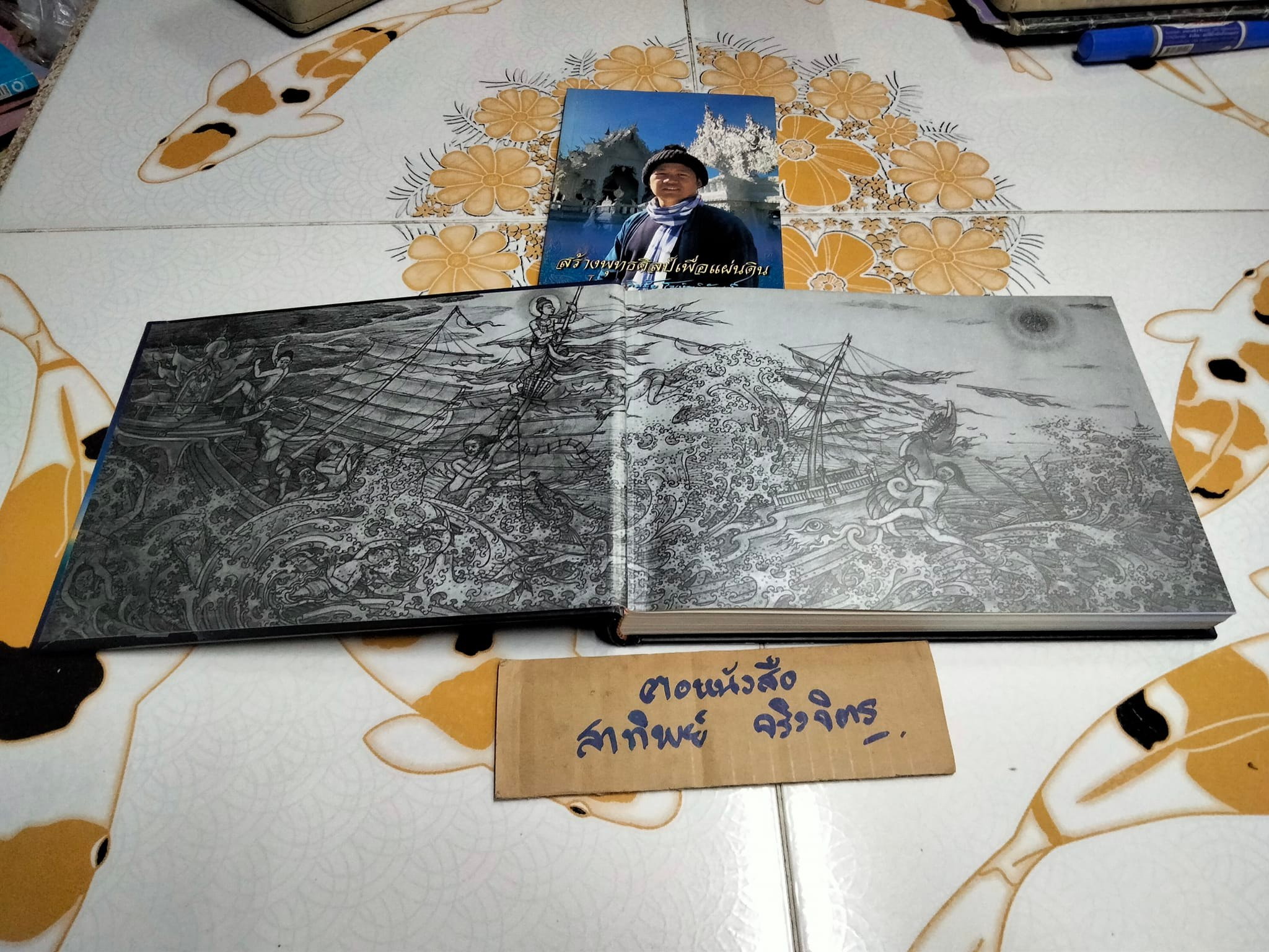 หนังสือ วาดรูป วาดชีวิต ของ อ.เฺฉลิมชัย โฆษิตพิพัฒน์ (พ.ศ.2498-2543) เรียบเรียงโดย ต่อพงศ์ เศวตามร์ พร้อมเล่มเล็ก สร้างพุทธศิลป์เพื่อแผ่นดิน **สินค้าหมด**