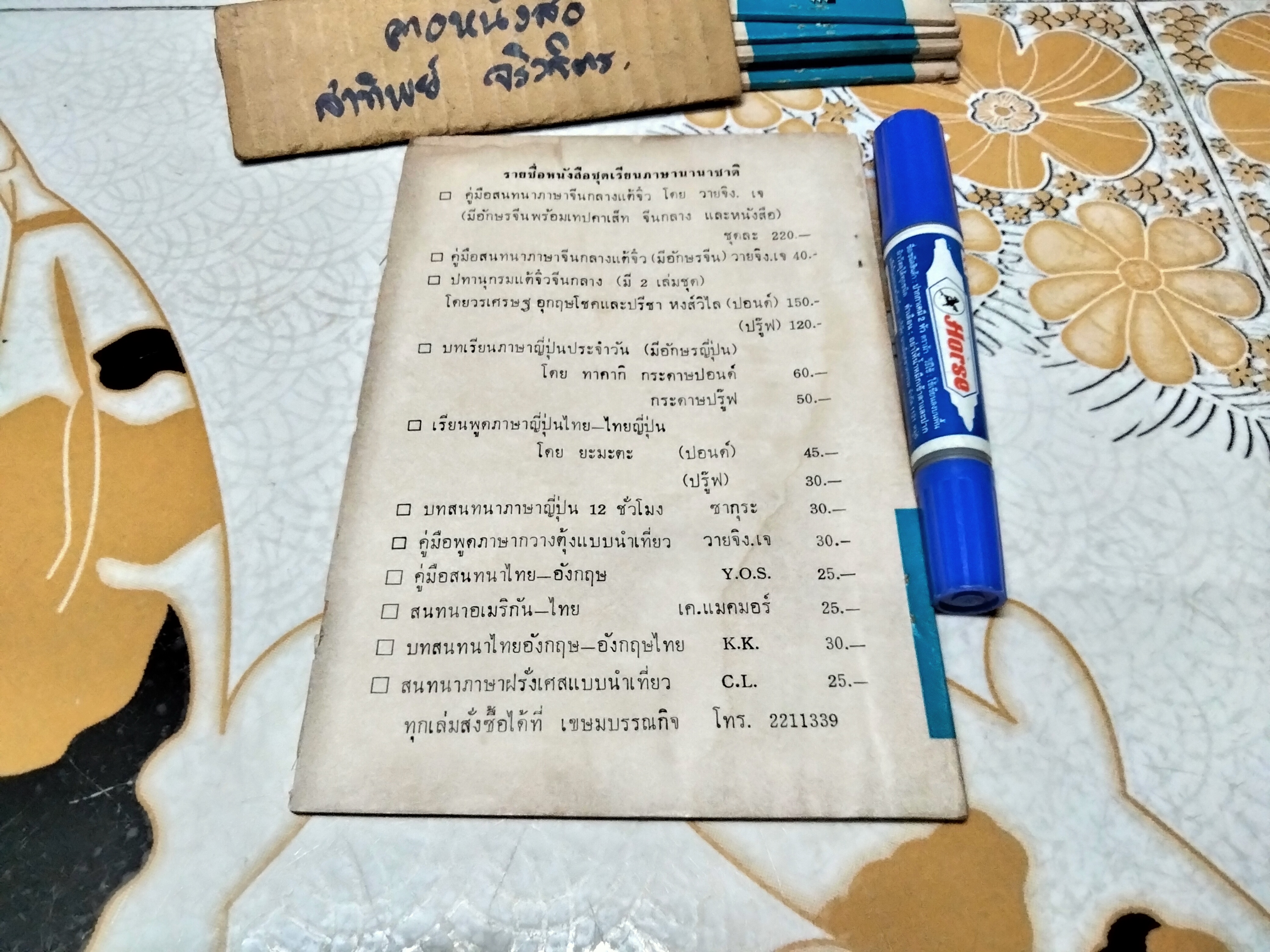 รวมบทภาษิตสอนหญิง ของ สุนทรภู่