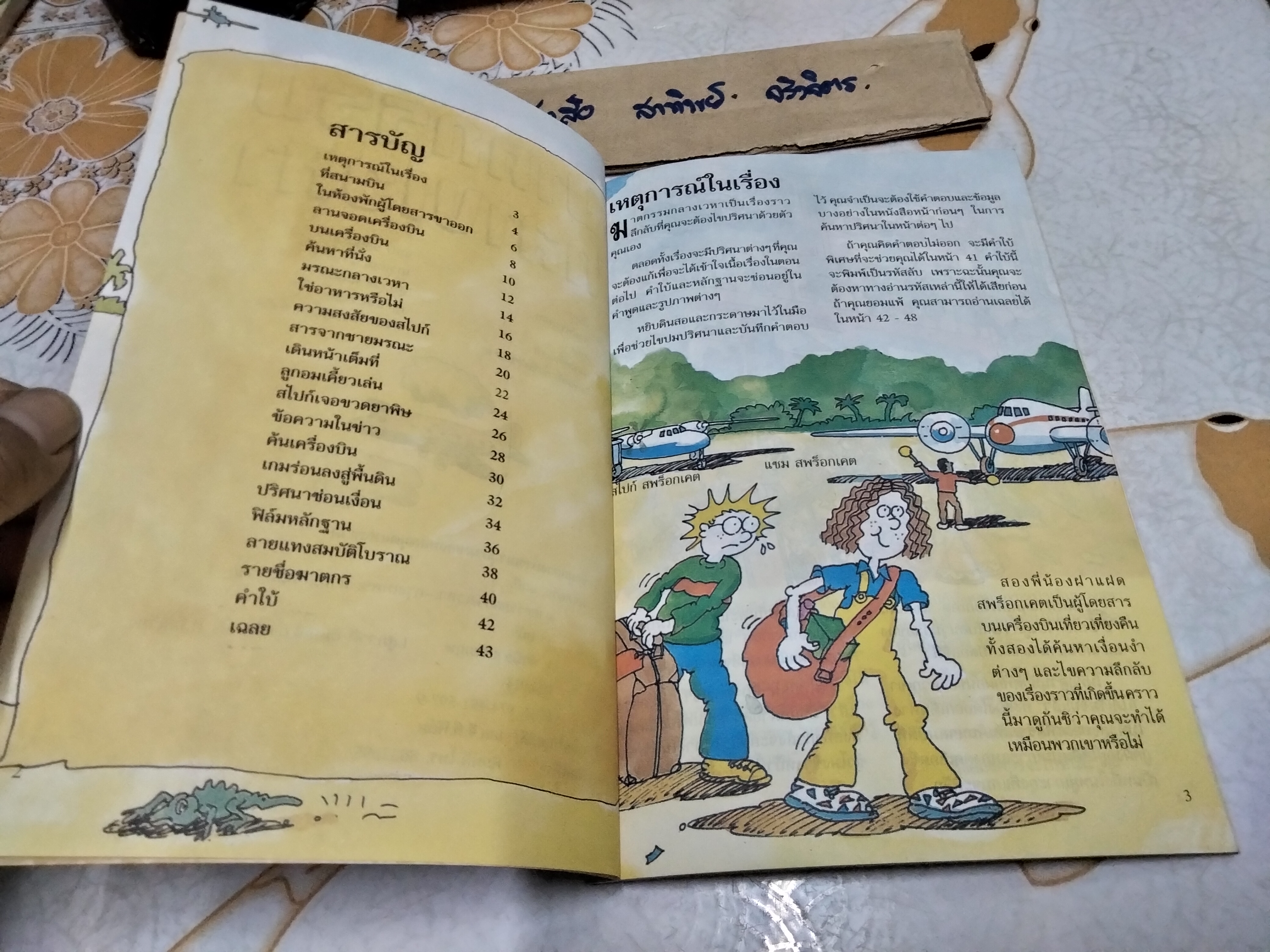 ฆาตกรรมกลางเวหา หนังสือชุดวรรณกรรมลึกลับซ่อนเงื่อน ของ นานมีบุ๊คส์ **สินค้าหมด**