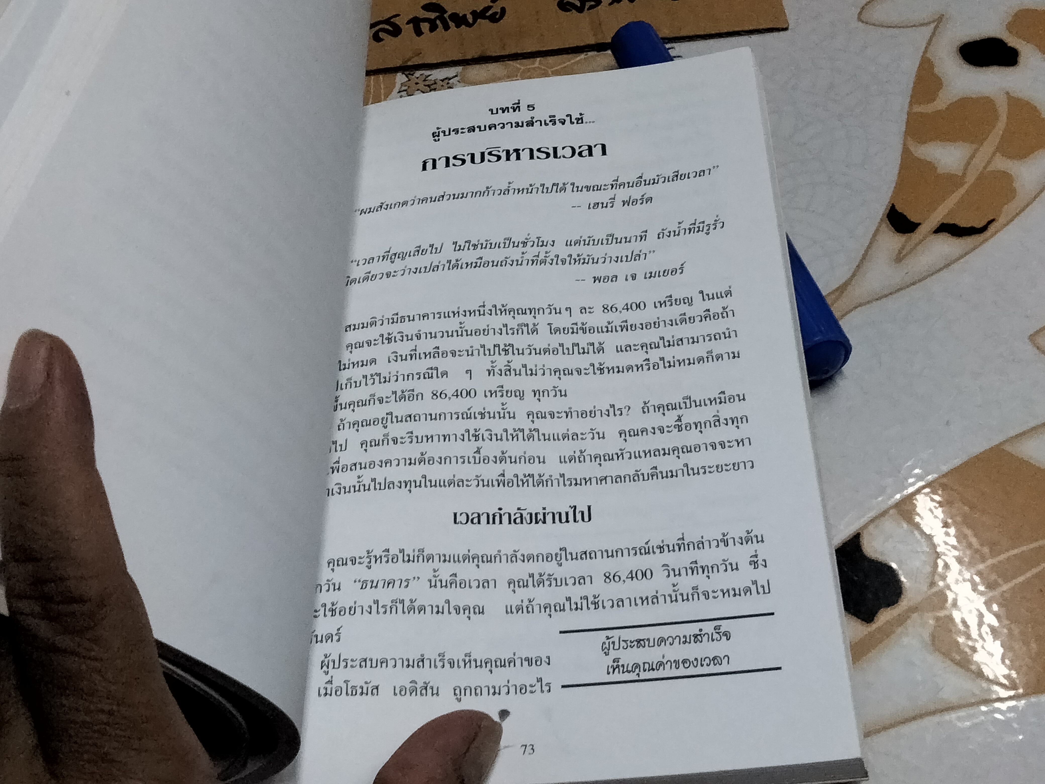 10 กลุยทธ์สู่ความสำเร็จ (Strategies for Success) จิม ดอร์แนน เขียน