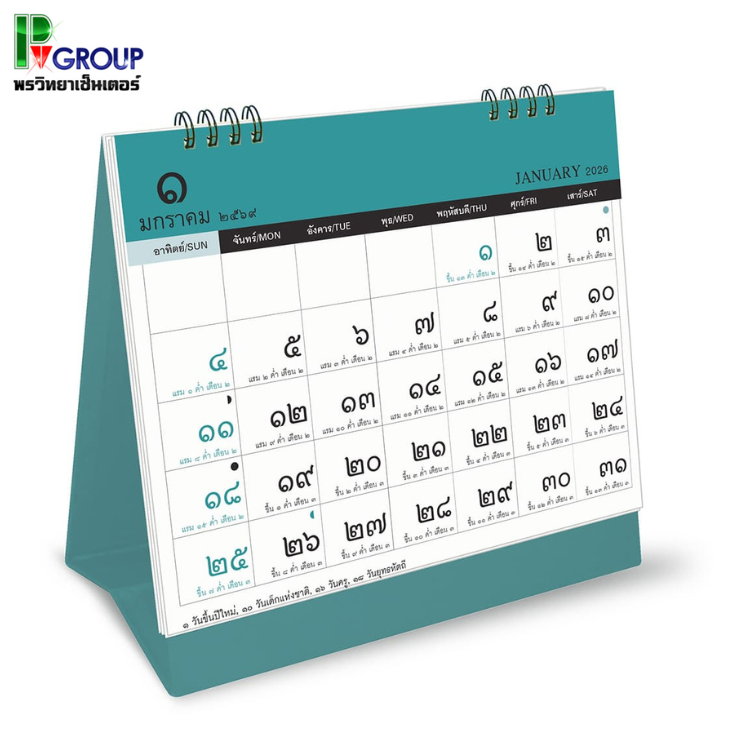 ปฏิทินธรรมคำกลอนพุทธทาส 2569