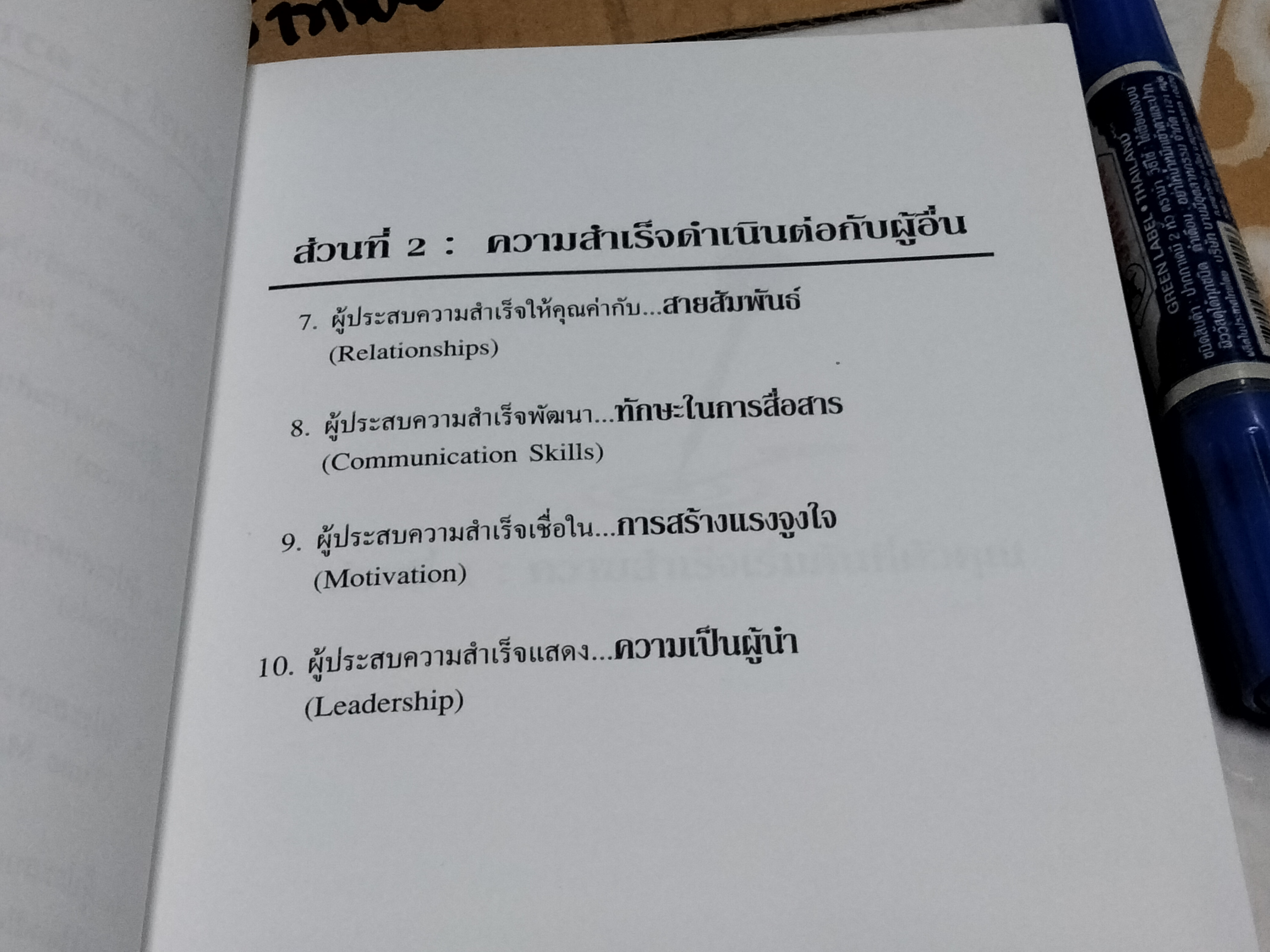 10 กลุยทธ์สู่ความสำเร็จ (Strategies for Success) จิม ดอร์แนน เขียน