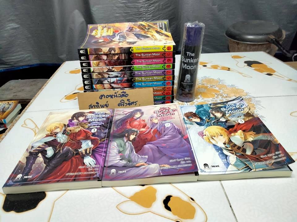 The Sunken Moon ปริศนาพิภพมายา - ภาคหลัก (11 เล่มจบ) + ภาคพิเศษ 3 เล่ม รวมเป็น 14 เล่ม พร้อม โปสเตอร์ 1 แผ่น **สินค้าหมด**