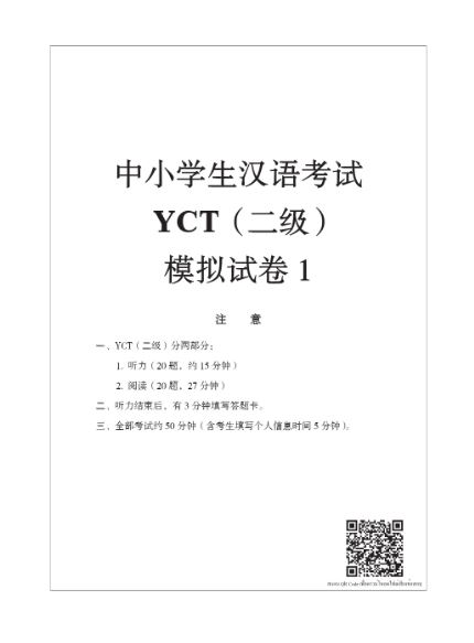 YCT模拟试题集(二级)(泰文版)(含1MP3)ชุดข้อสอบ YCT ฉบับทดลอง ระดับ 2 (ฉบับภาษาไทย)+MP3