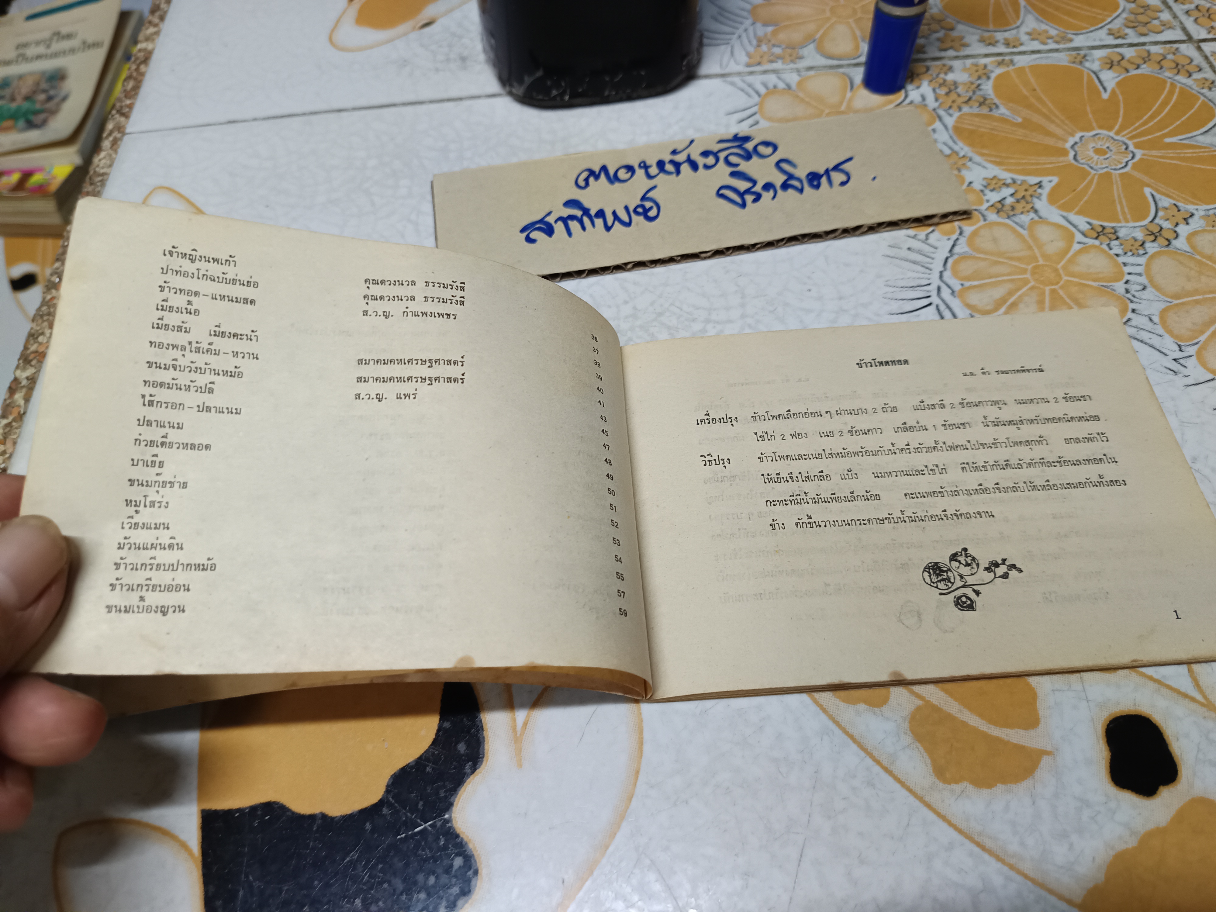 อาหารว่าง - ตำราอาหารเล่มเล็ก-แนวขวาง จัดพิมพ์โดย สภาสตรีแห่งชาติในพระบรมราชินูปถัมภ์ (ด้านในไม่มีรูปภาพประกอบ) **สินค้าหมด**