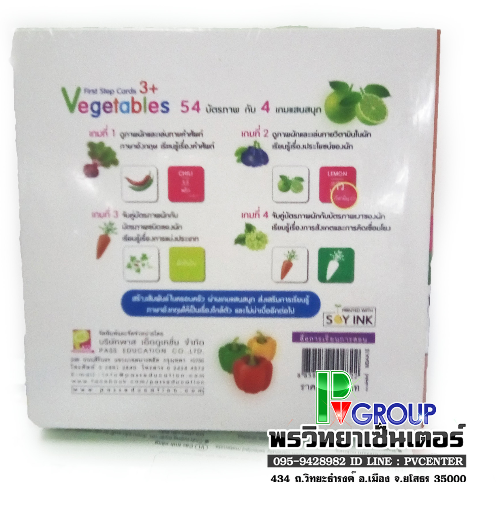 บัตรภาพคำศัพท์ Vegetables 3+