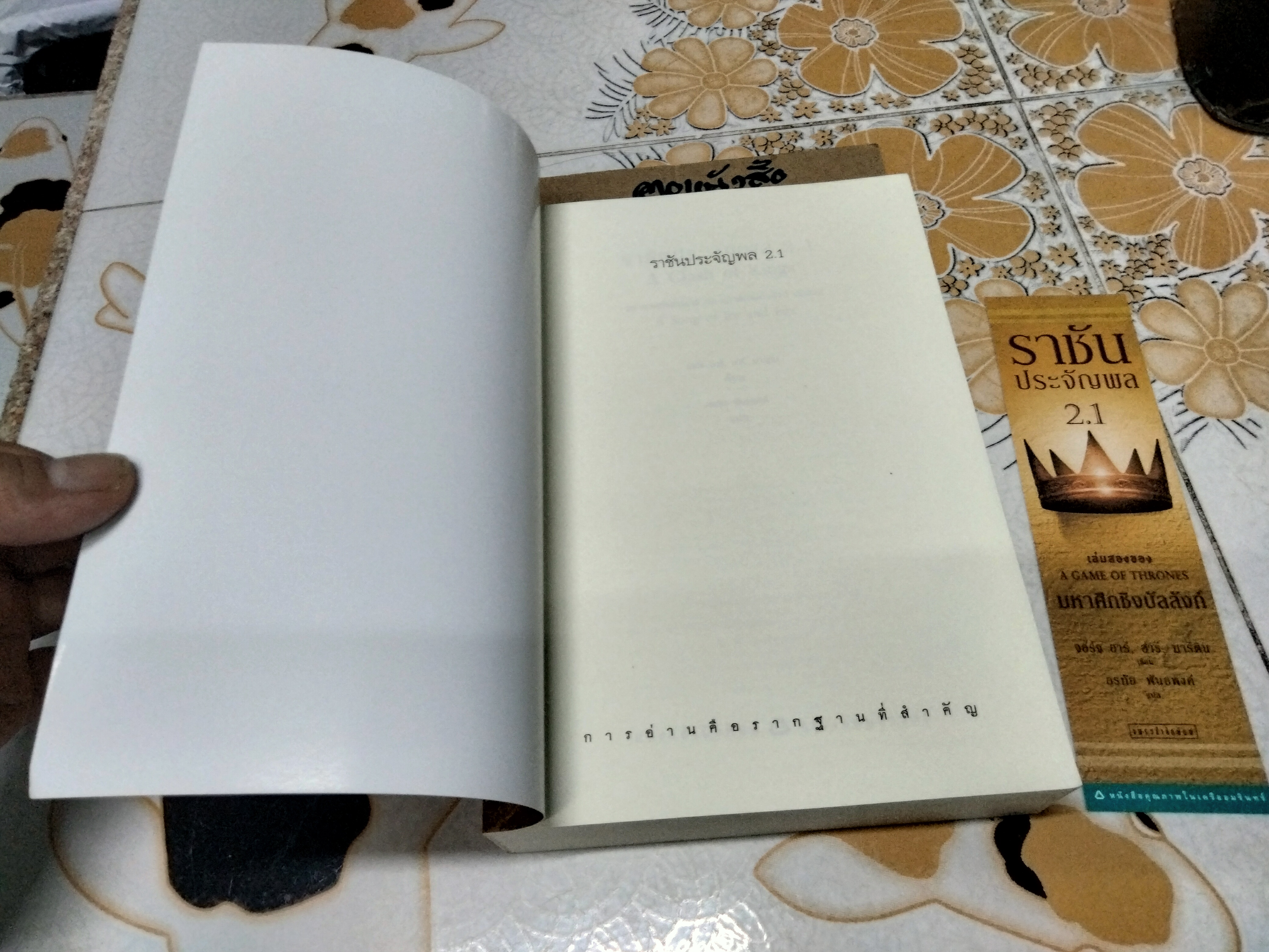 ราชันประจัญพล 2.1 (พร้อมที่คั่นหนังสือ) A Clash of King - เล่มสองของA Game of Thrones **สินค้าหมด**