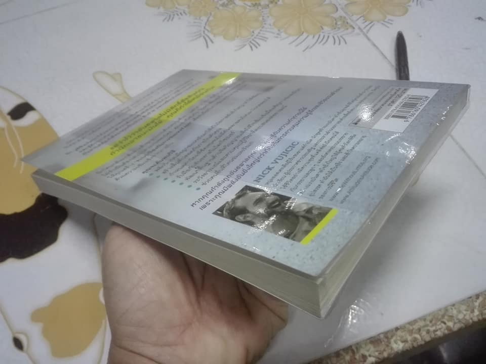 หนังสือ Stand Strong ยืนหยัดเข้มแข็ง โดย Nick V Ujicic